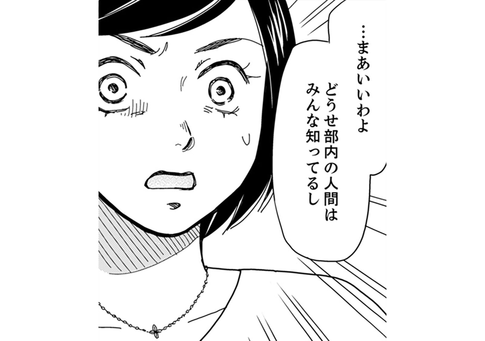 上司の不倫現場を目撃！？弁解すると思ったら、同僚にひどい言葉をかけた【御社の不倫の件～絶対...