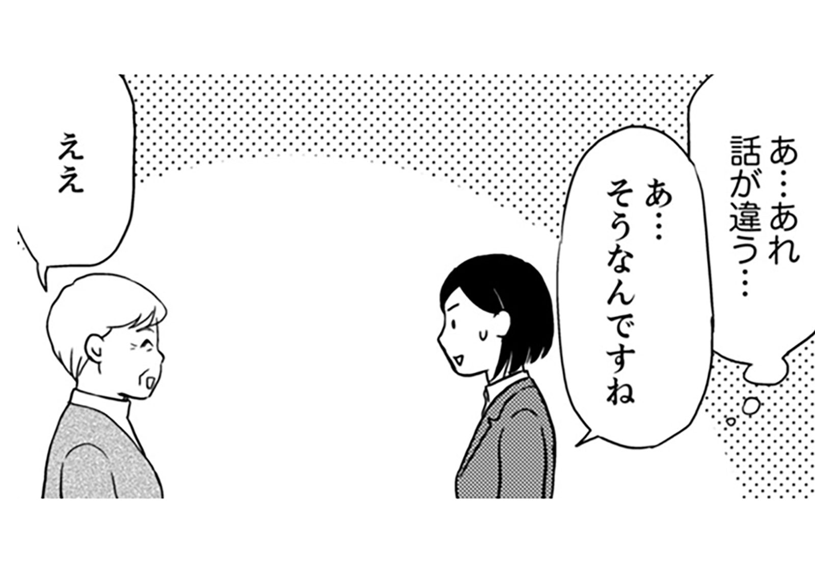 お客さんに良かれと思っていたことで、上司から叱責された【御社の不倫の件～絶対に別れさせます...