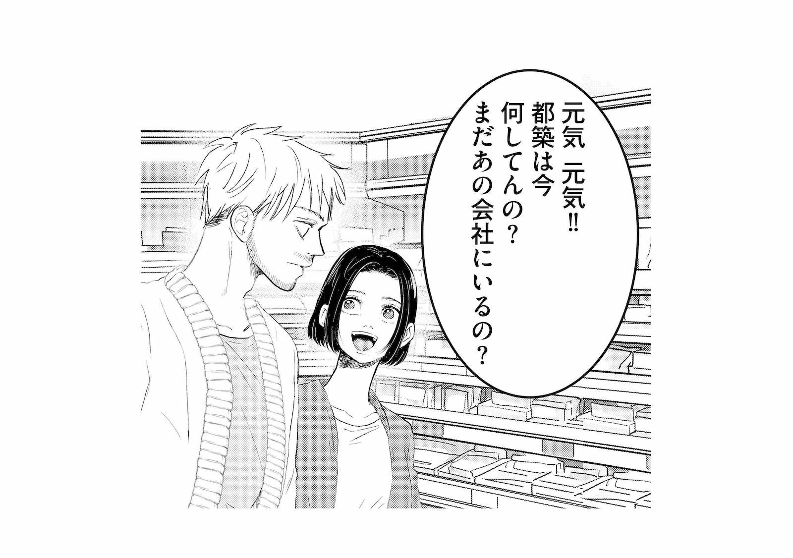 妻の上司と、夫の仕事仲間が偶然再会！意外な接点が明らかに…【夫は嘘をついている #82】
