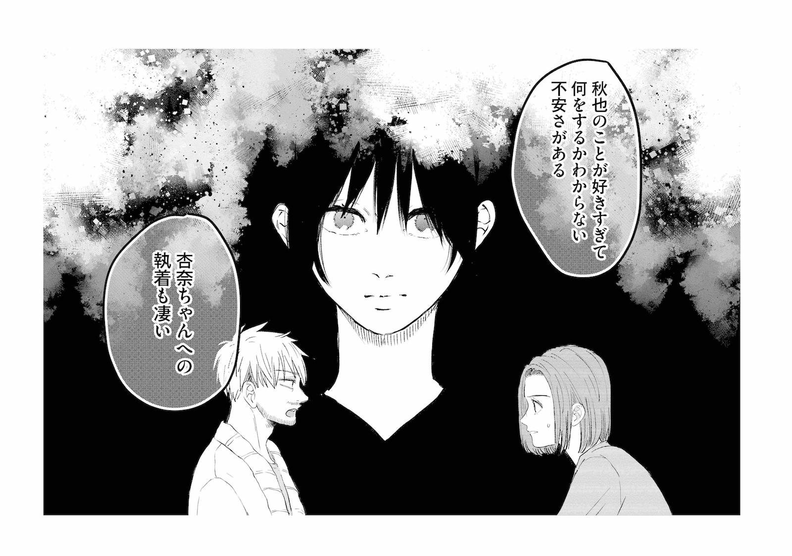 「何をするかわからない」周囲も感じていた元カノの異常な執着【夫は嘘をついている #87】