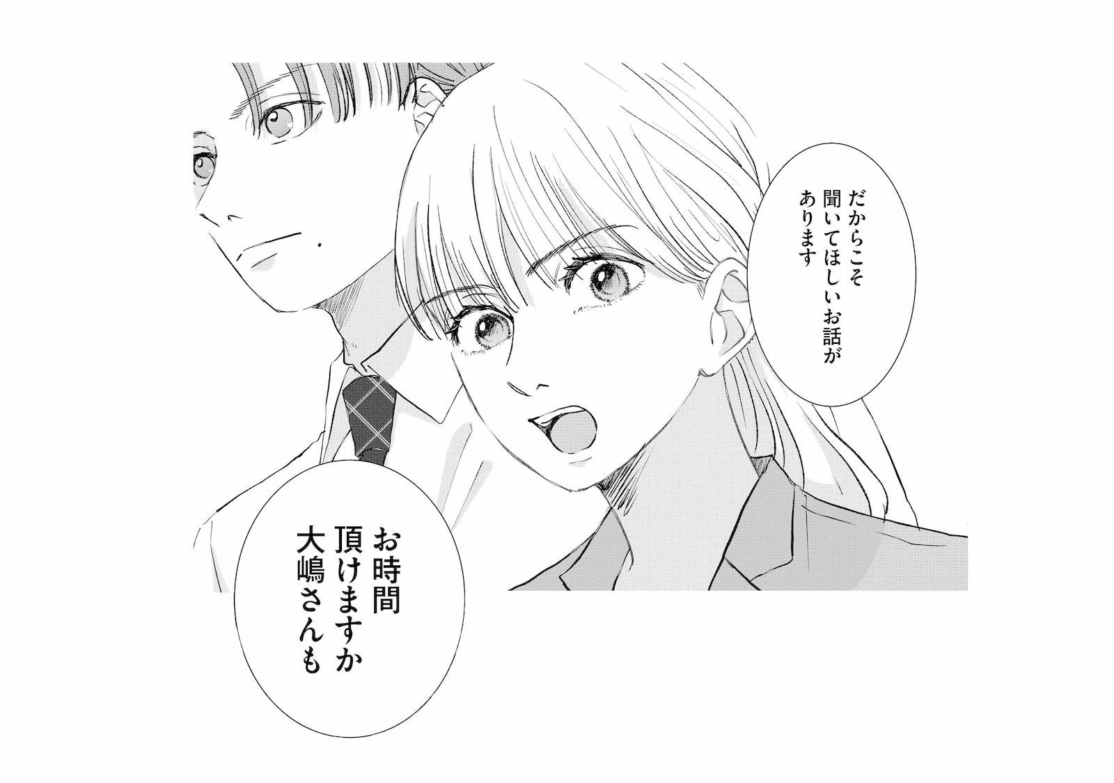 元カノが会社中に嘘を拡散!? 崩れかけた信用を取り戻すため、妻が動き出す【夫は嘘をついてい...