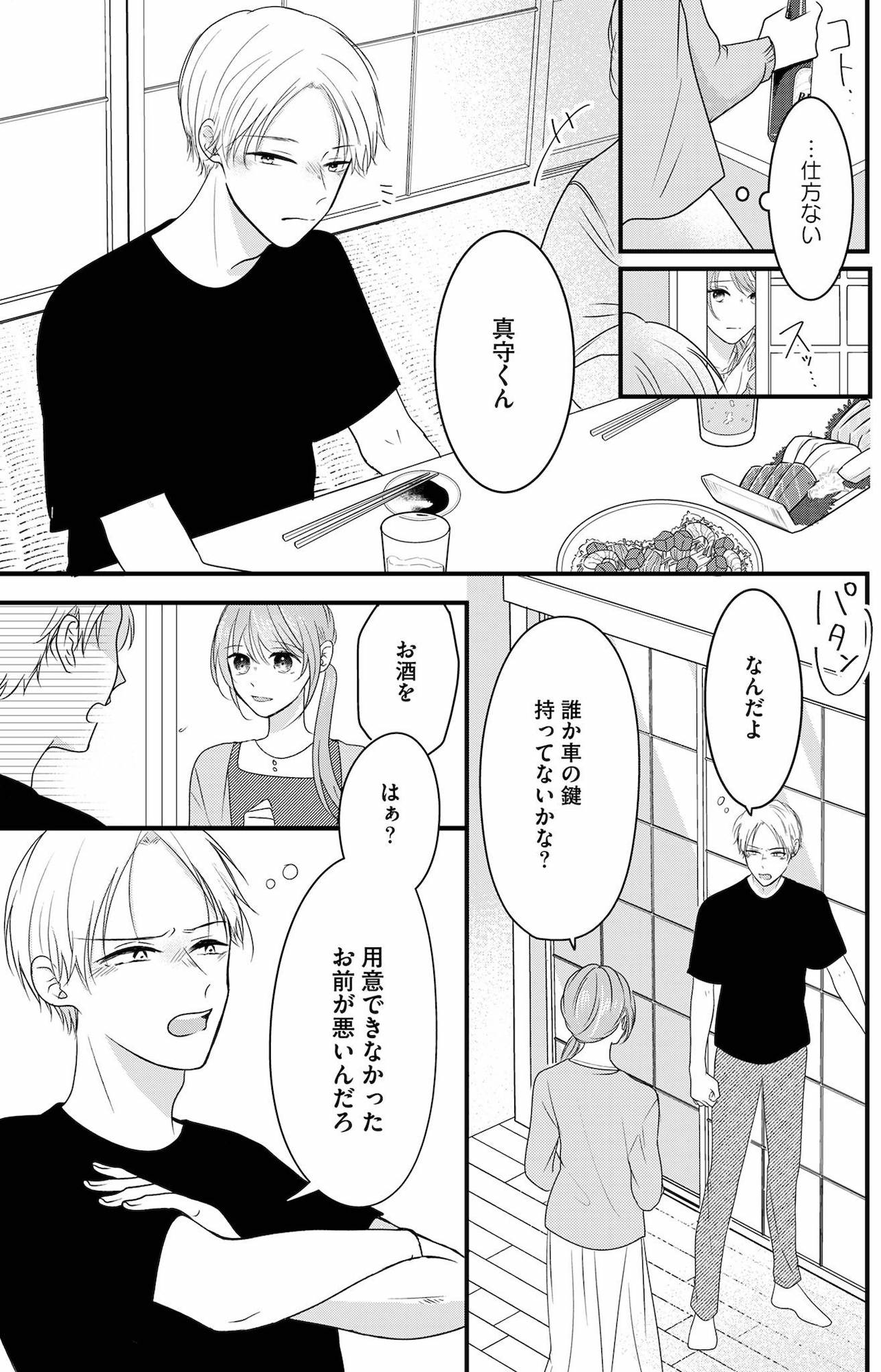 最低な人生を変えるために復讐します
