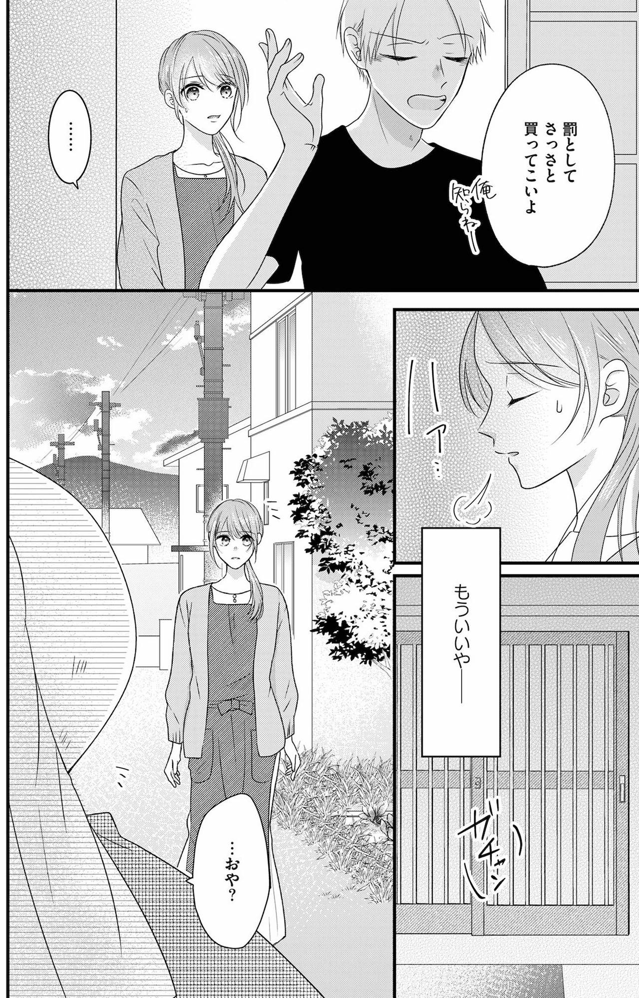 最低な人生を変えるために復讐します
