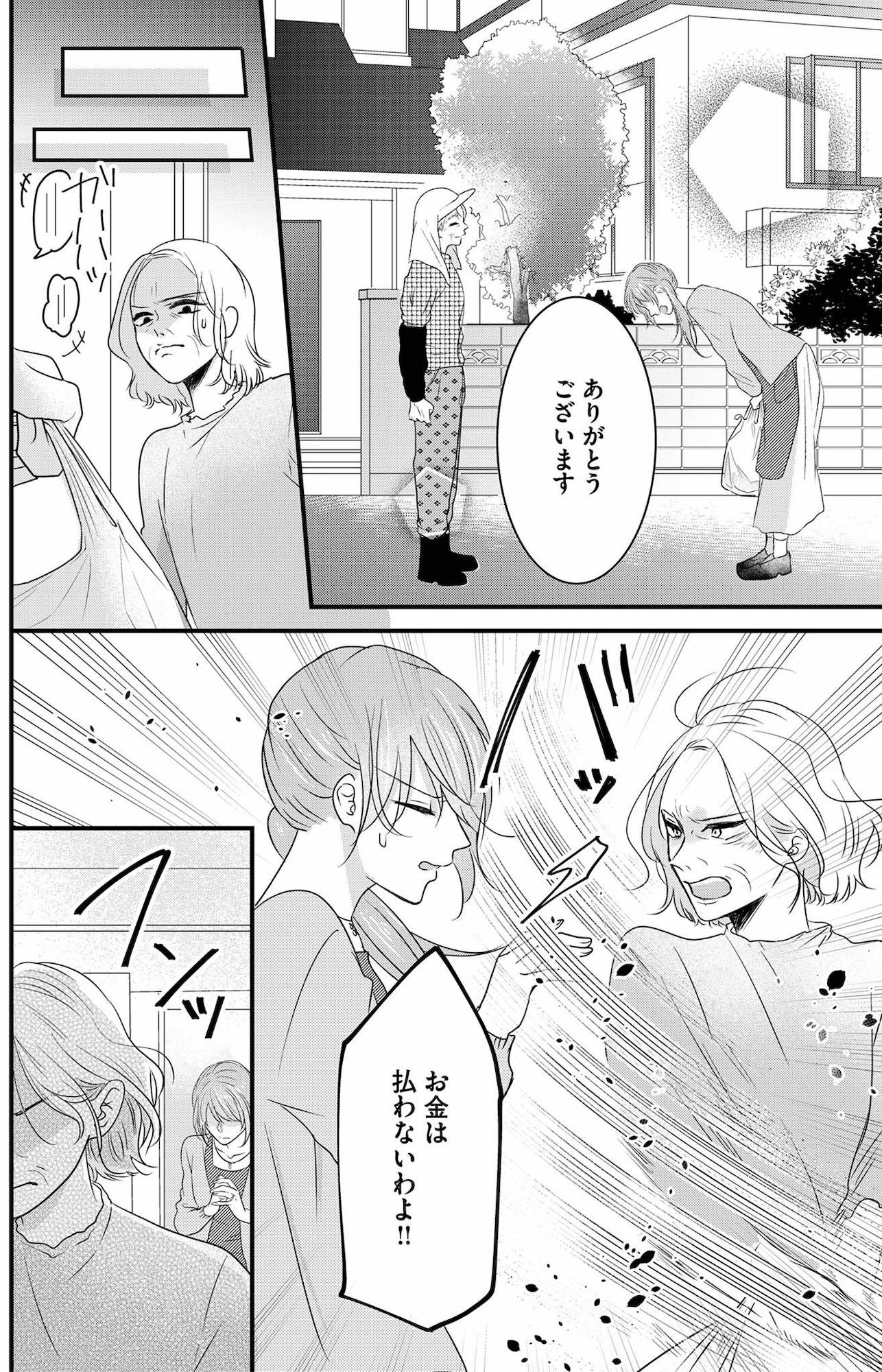 最低な人生を変えるために復讐します
