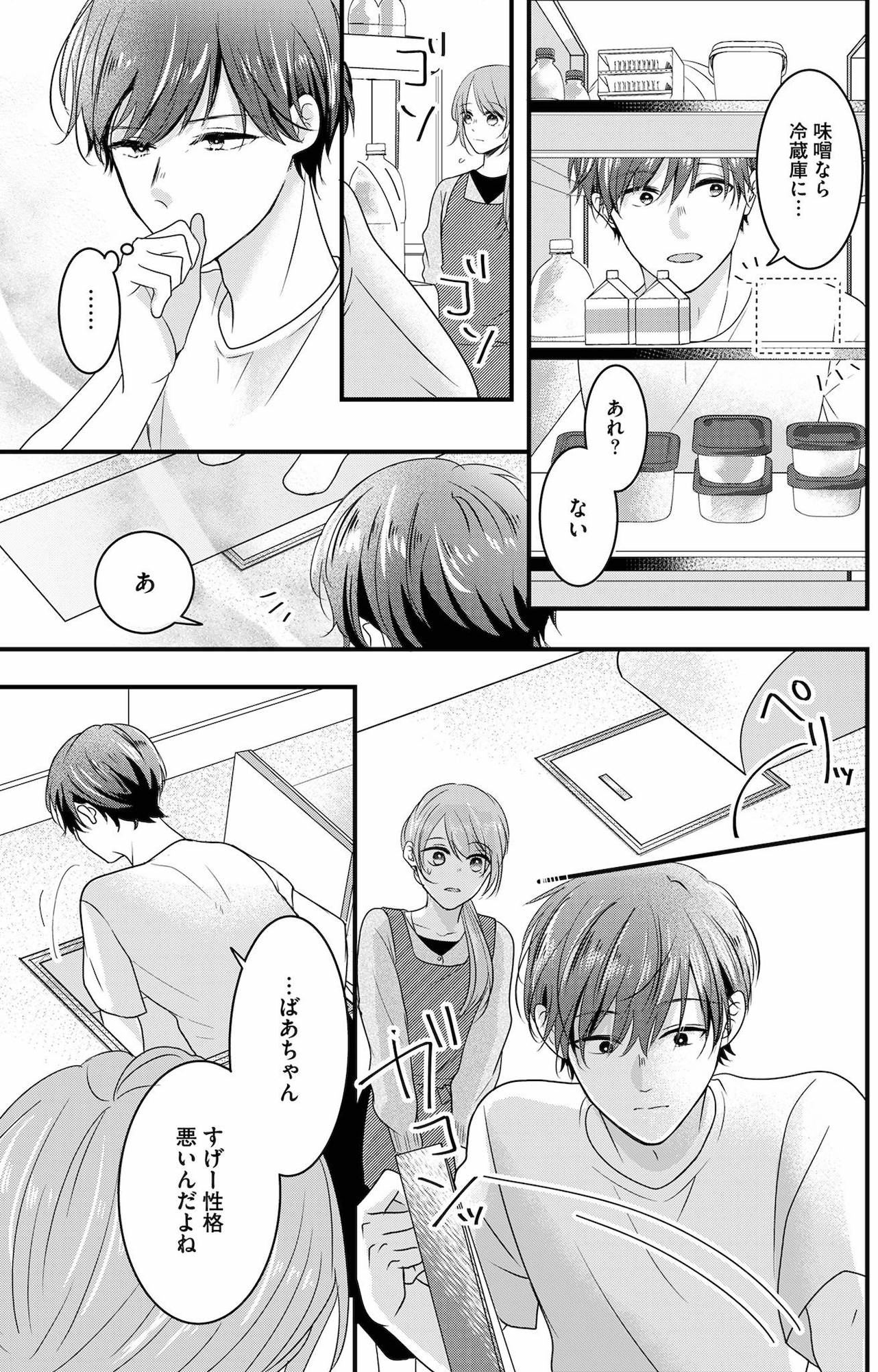 最低な人生を変えるために復讐します