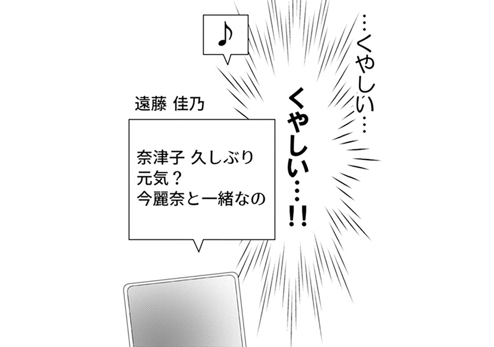 夫の仕打ちに悔しくて涙が出てくる。そんなときに思いがけず旧友からの連絡が【サレタ側の復讐～...