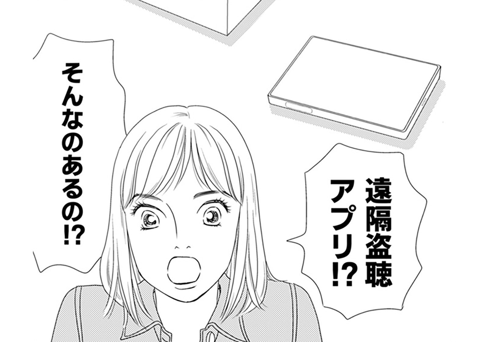 夫の行動が怪しい！？疑った佳乃が仕掛けたこととは…【サレタ側の復讐～同盟を結んだ妻たち～ ...