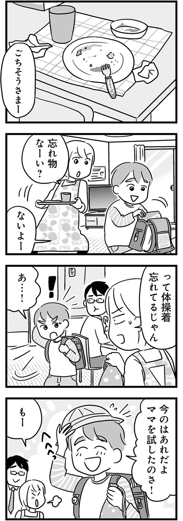 性被害のせいで、息子が不登校になりました