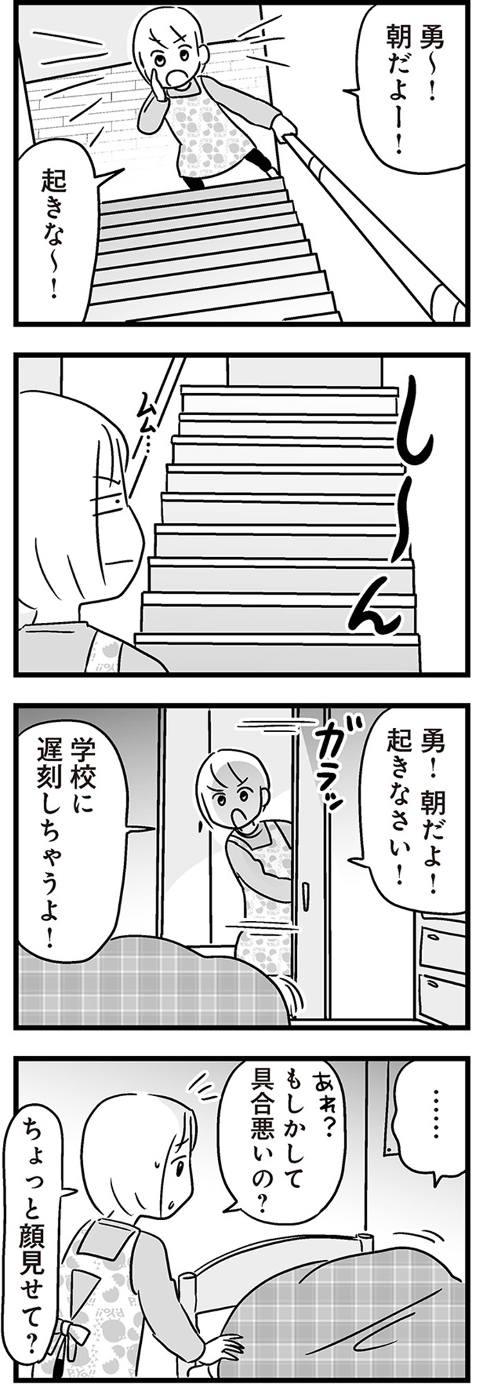 性被害のせいで、息子が不登校になりました