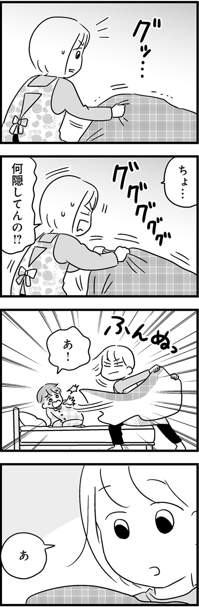 性被害のせいで、息子が不登校になりました