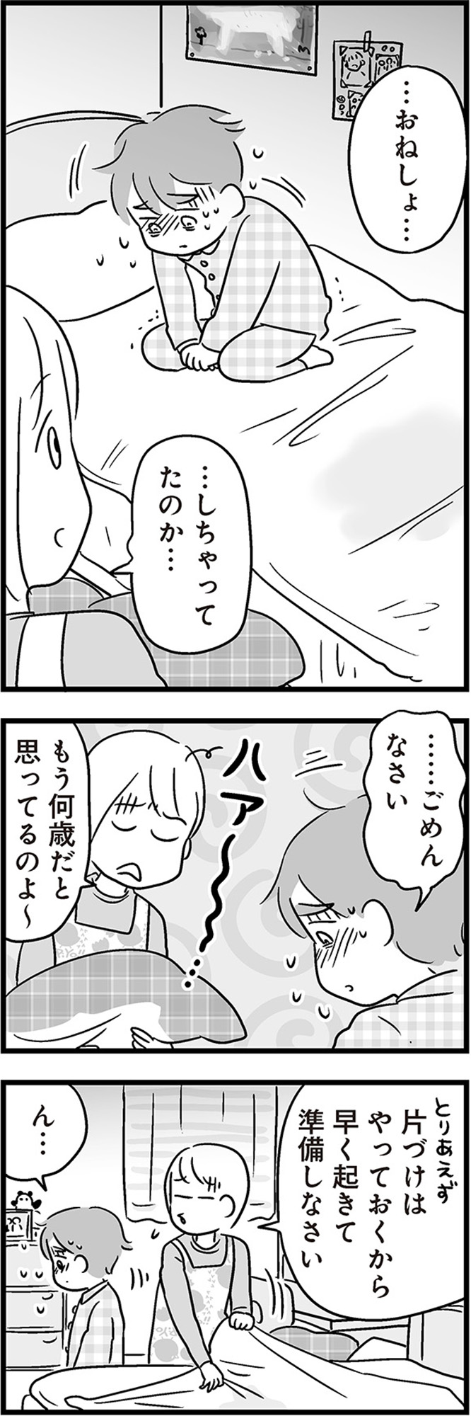 性被害のせいで、息子が不登校になりました