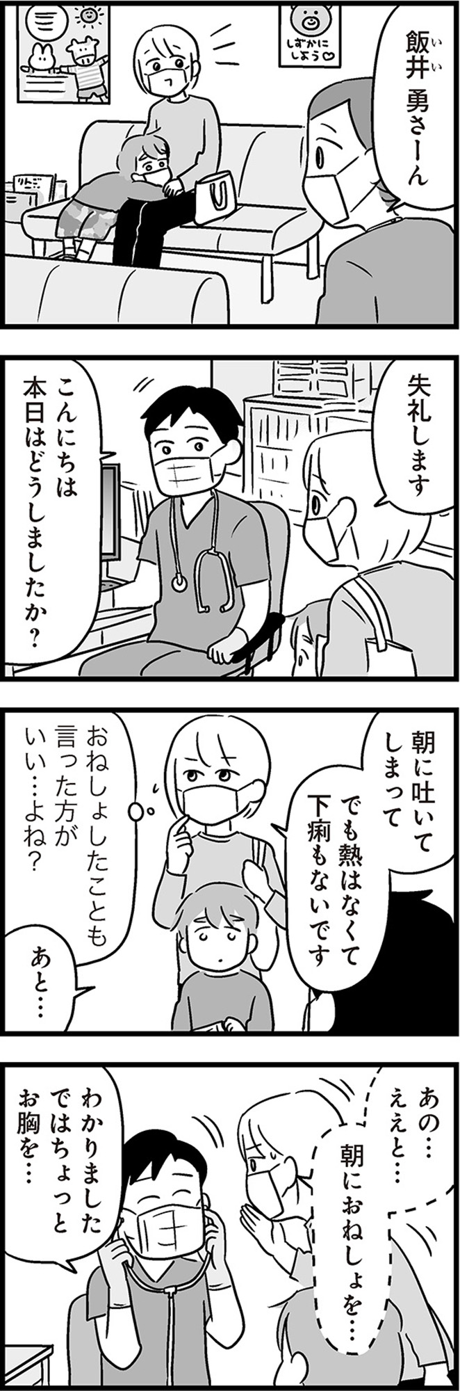 性被害のせいで、息子が不登校になりました