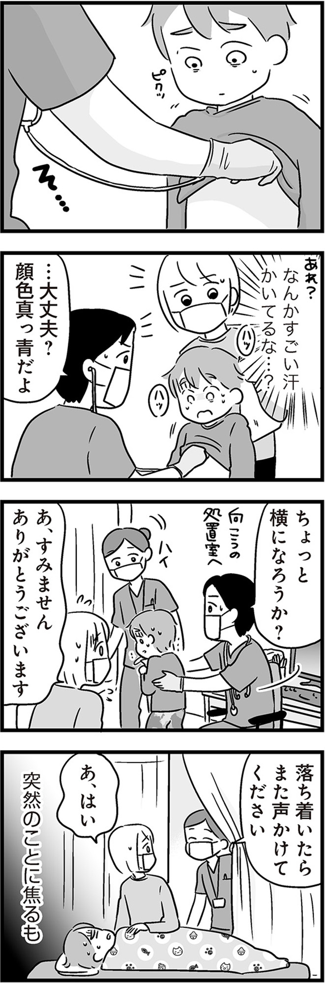 性被害のせいで、息子が不登校になりました