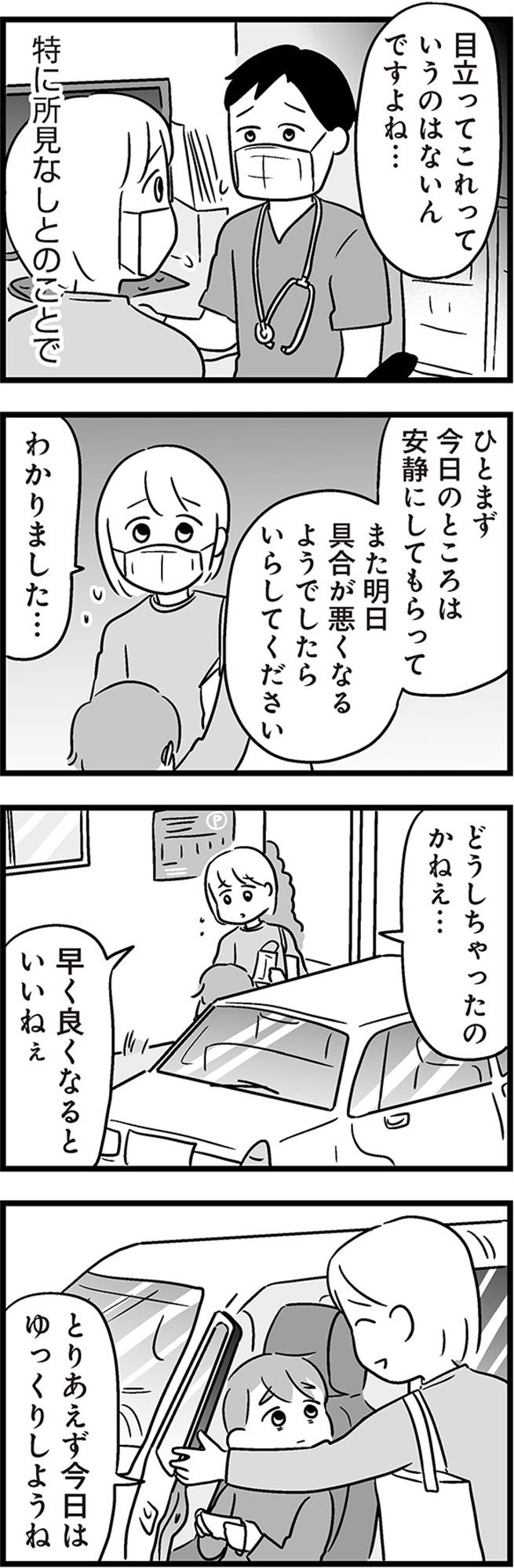 性被害のせいで、息子が不登校になりました