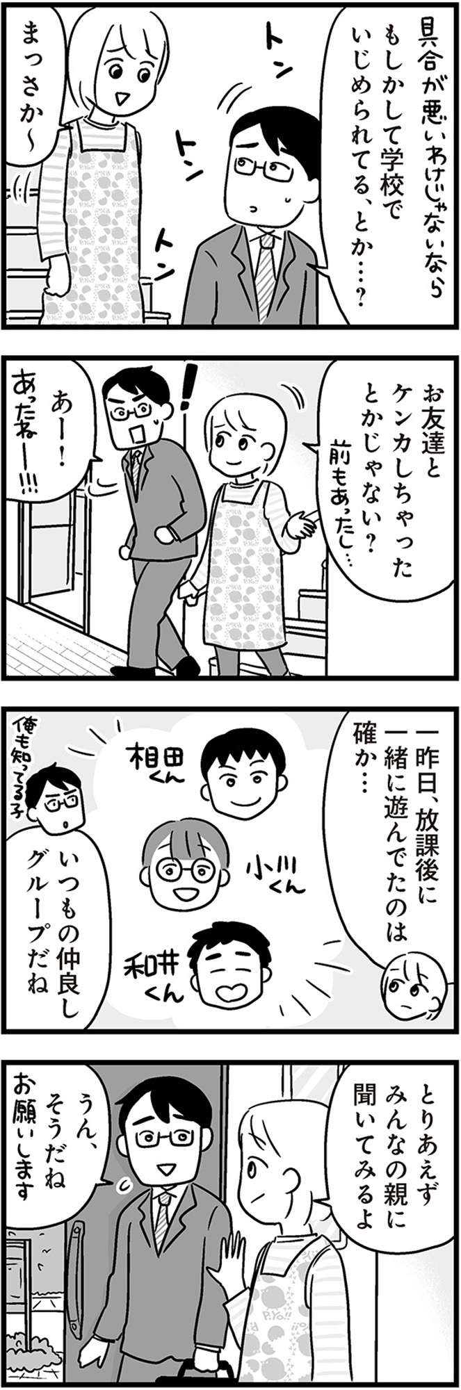 性被害のせいで、息子が不登校になりました