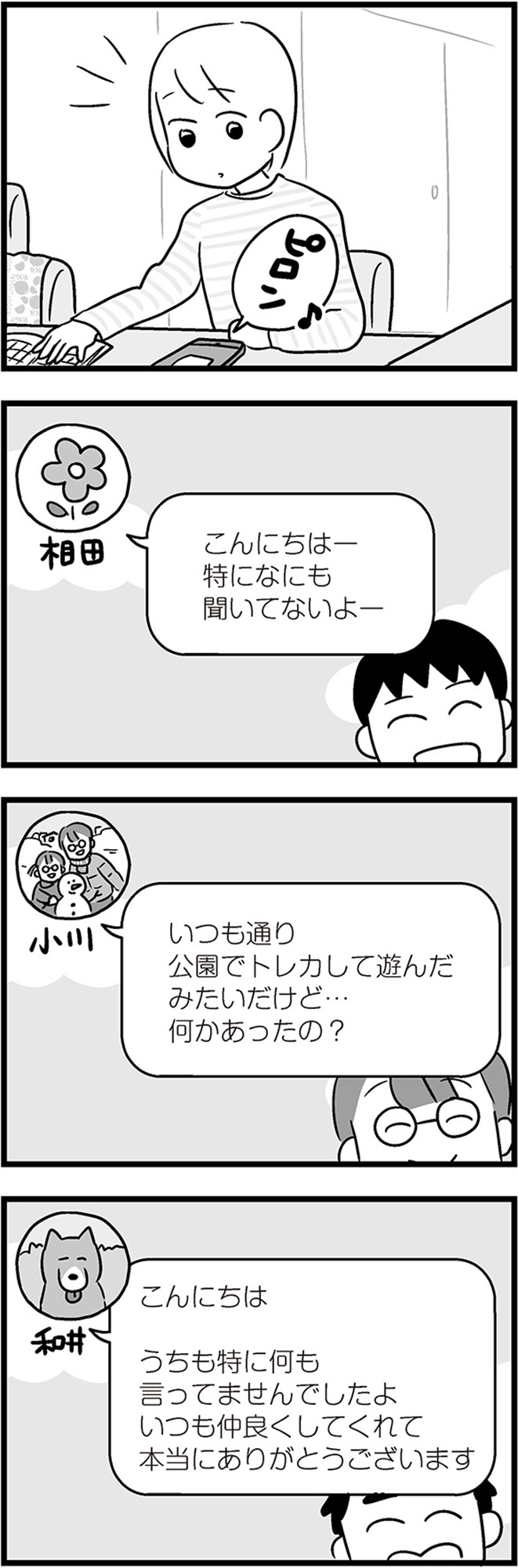 性被害のせいで、息子が不登校になりました