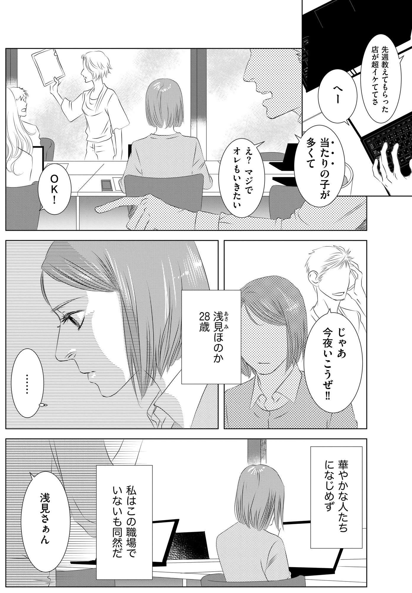 社内処刑人 ~彼女は敵を消していく~