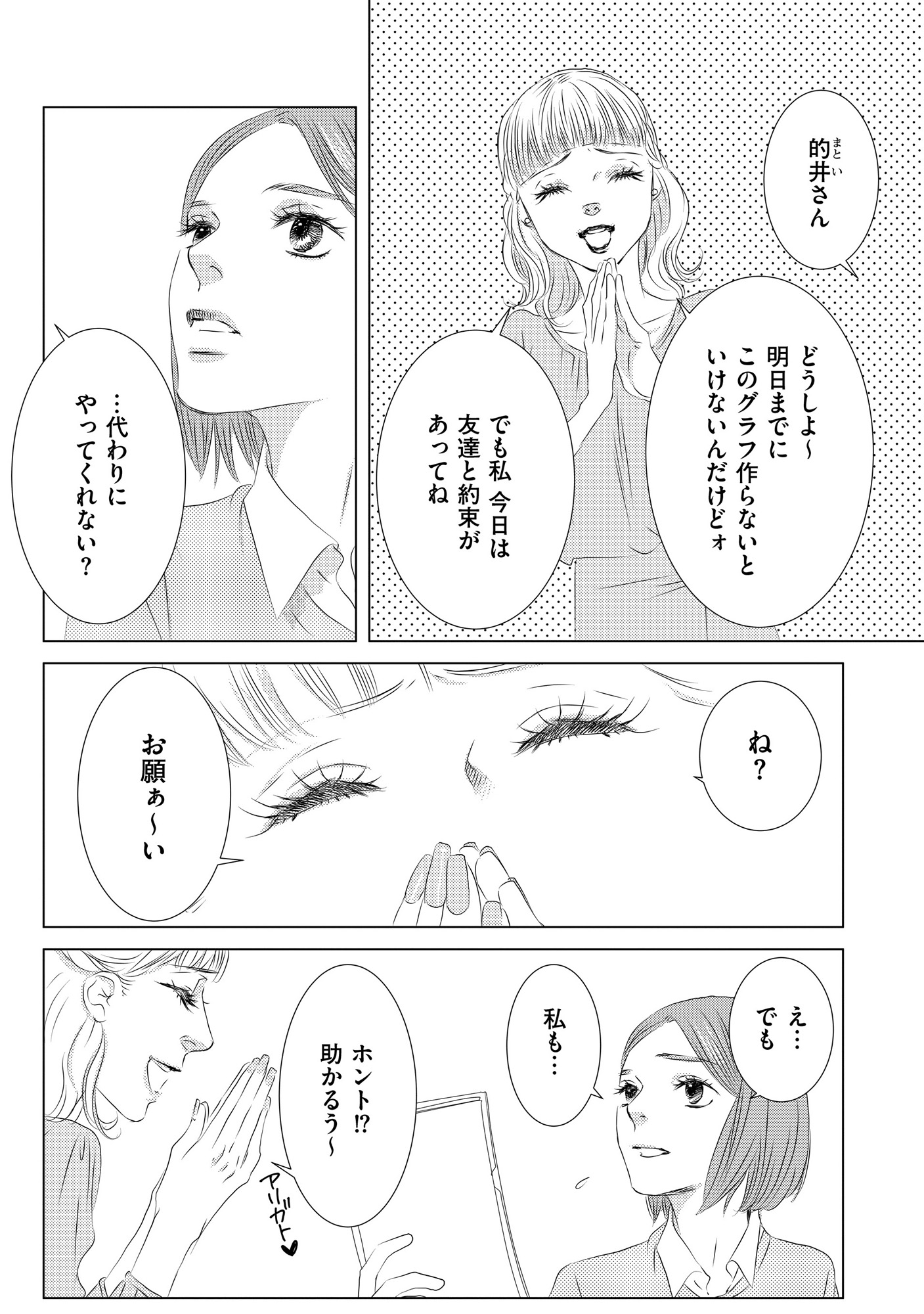 社内処刑人 ~彼女は敵を消していく~
