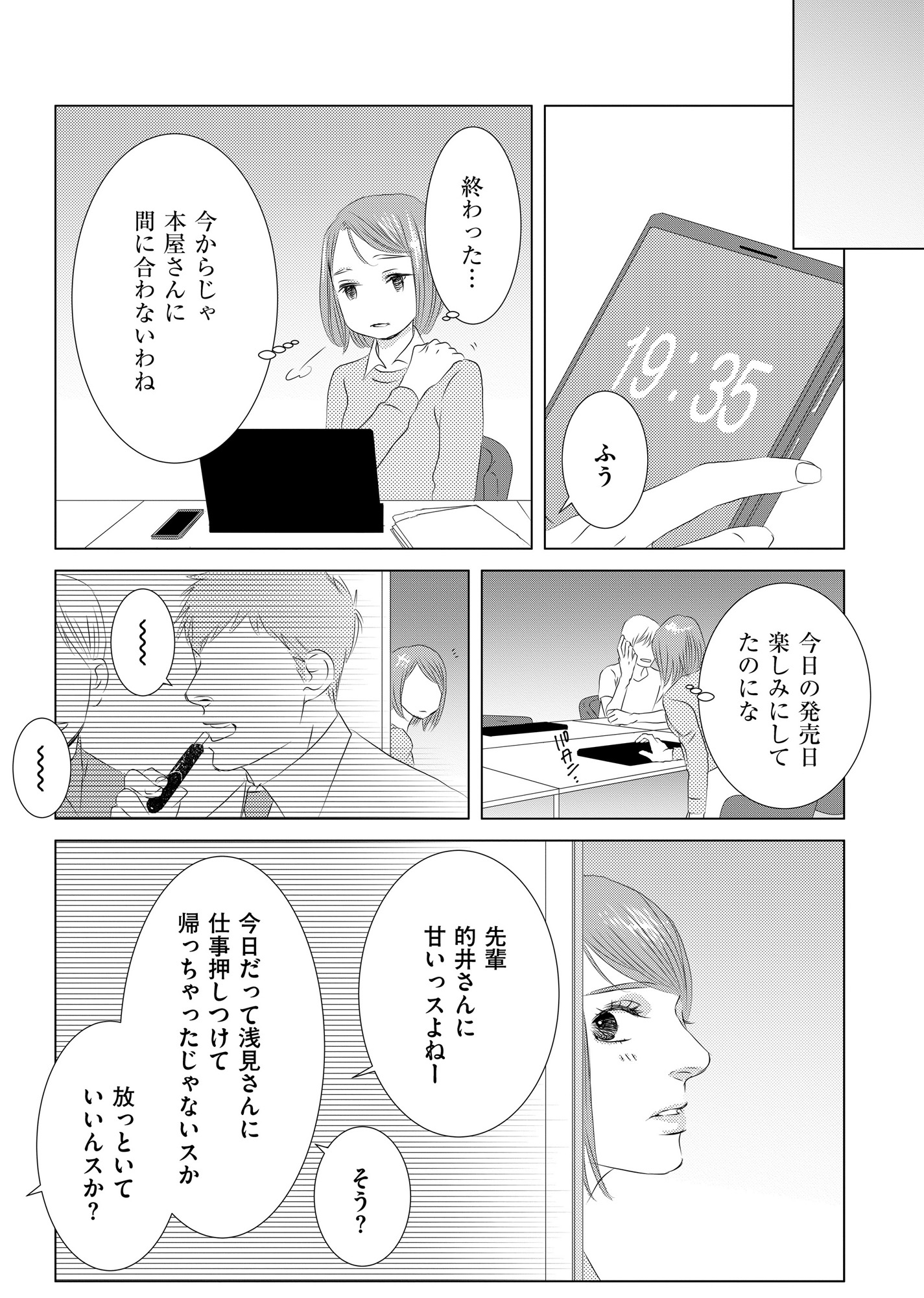 社内処刑人 ~彼女は敵を消していく~