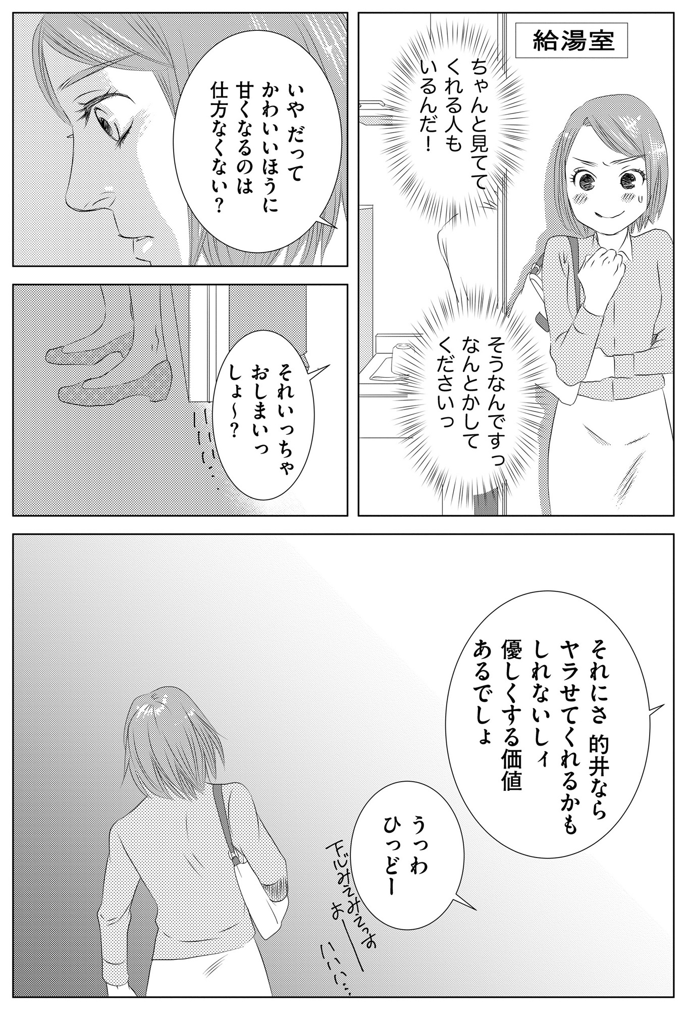 社内処刑人 ~彼女は敵を消していく~