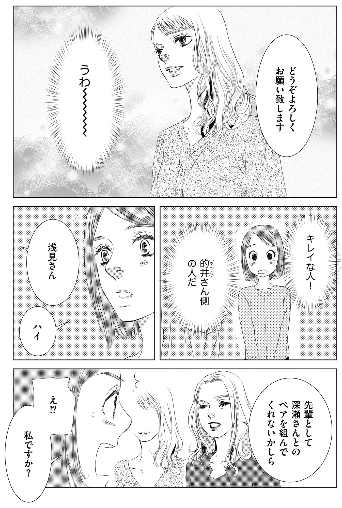 社内処刑人 ~彼女は敵を消していく~