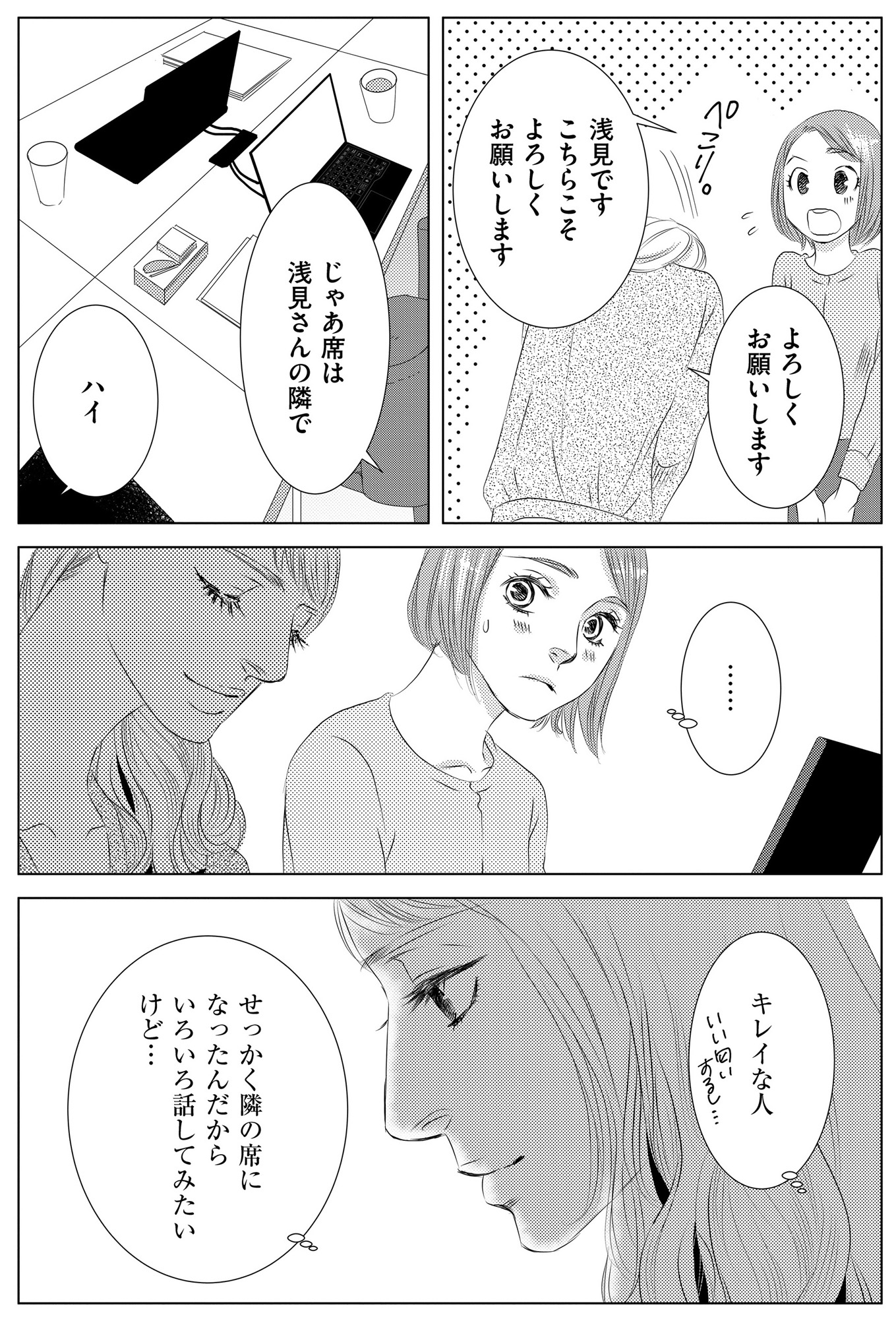 社内処刑人 ~彼女は敵を消していく~