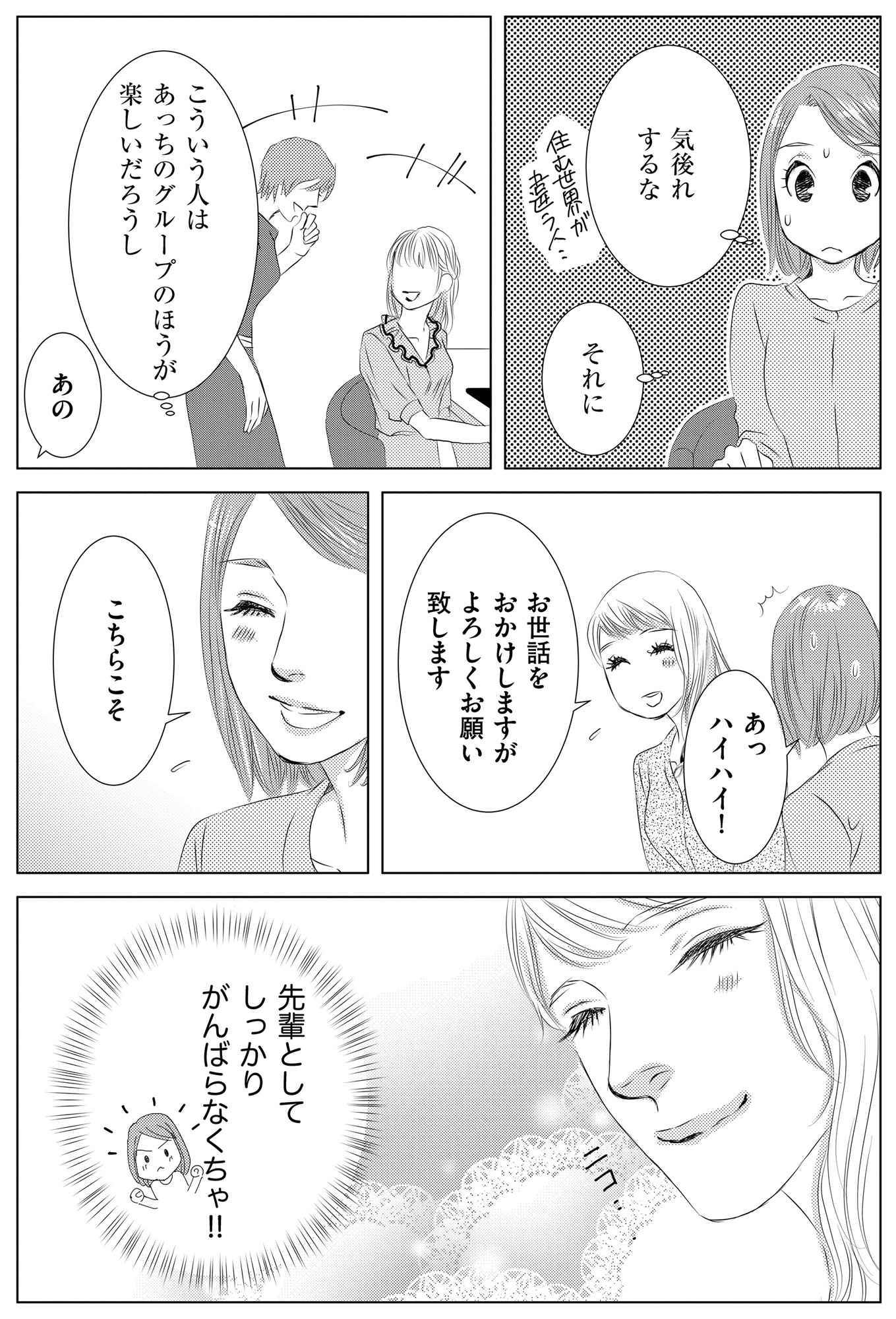 社内処刑人 ~彼女は敵を消していく~