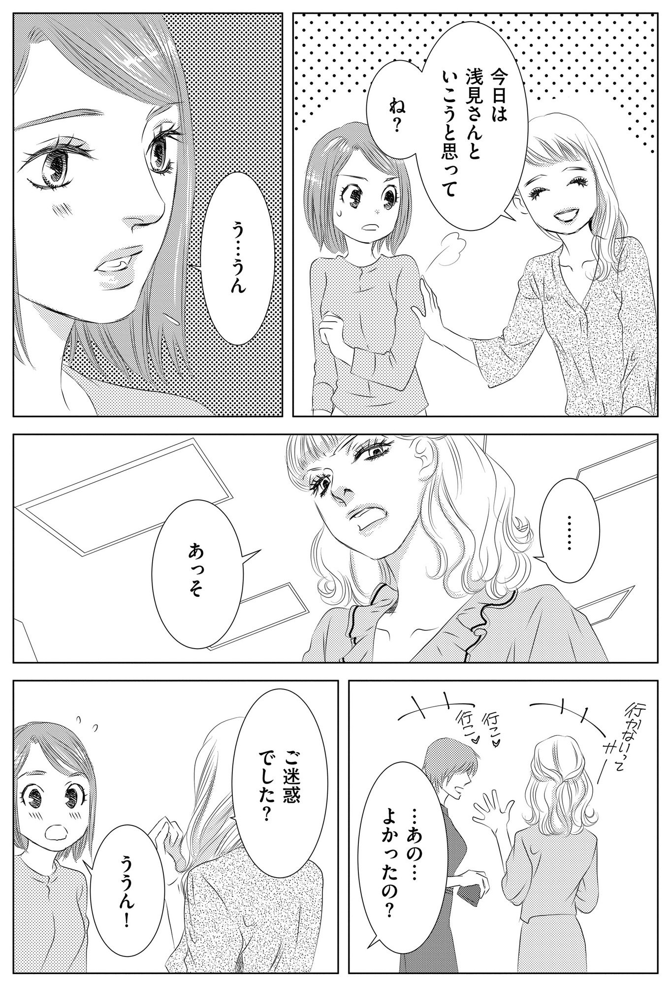 社内処刑人 ~彼女は敵を消していく~