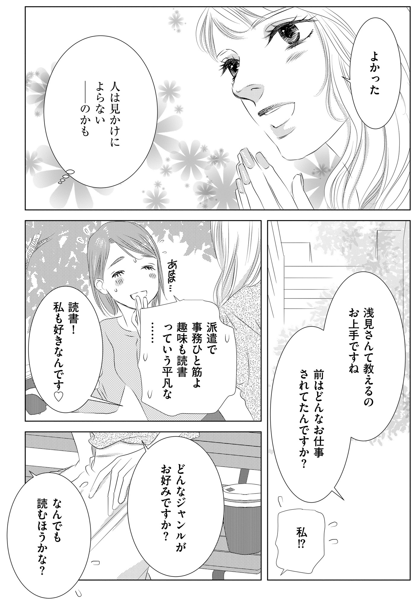 社内処刑人 ~彼女は敵を消していく~