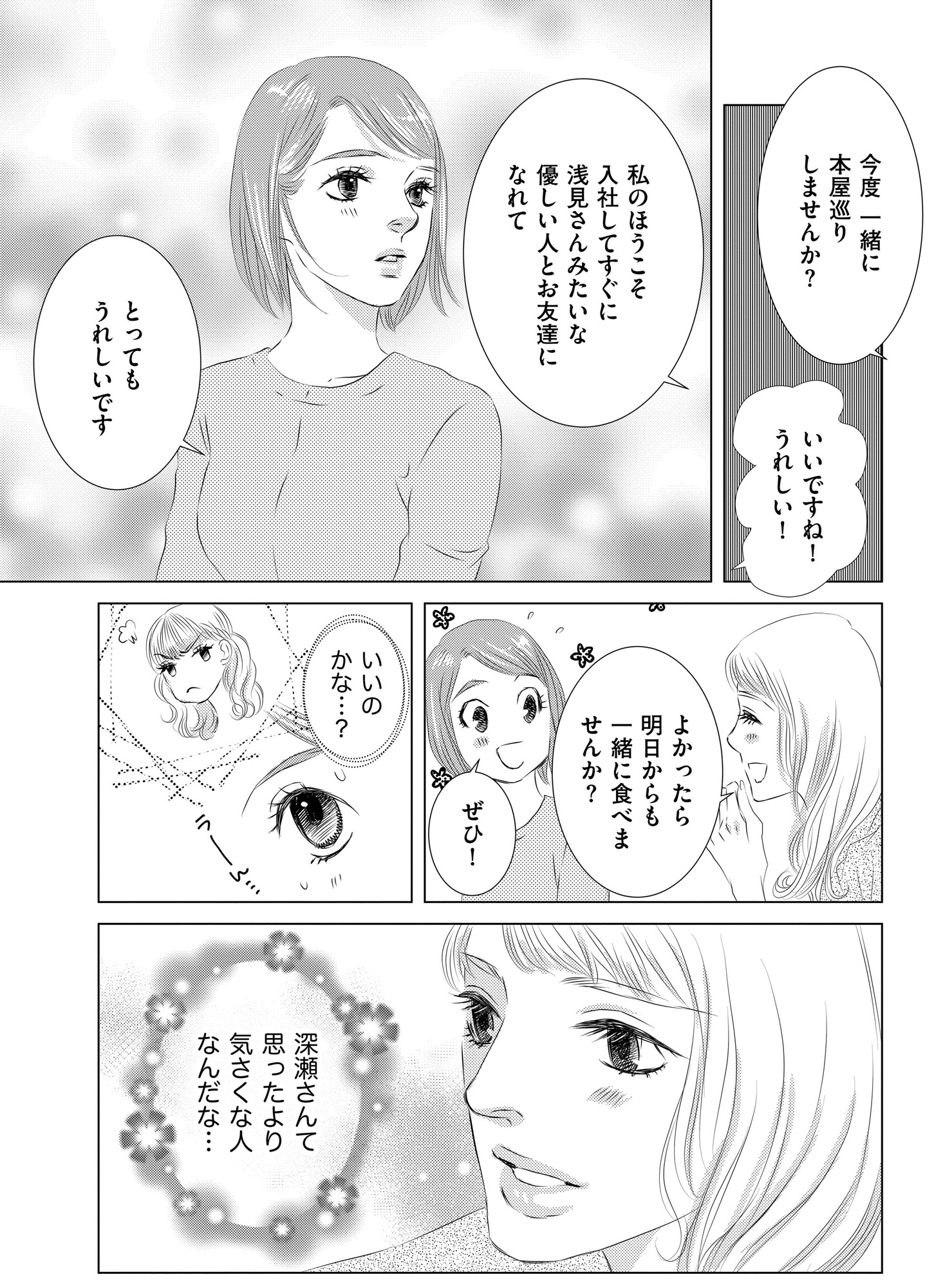 社内処刑人 ~彼女は敵を消していく~
