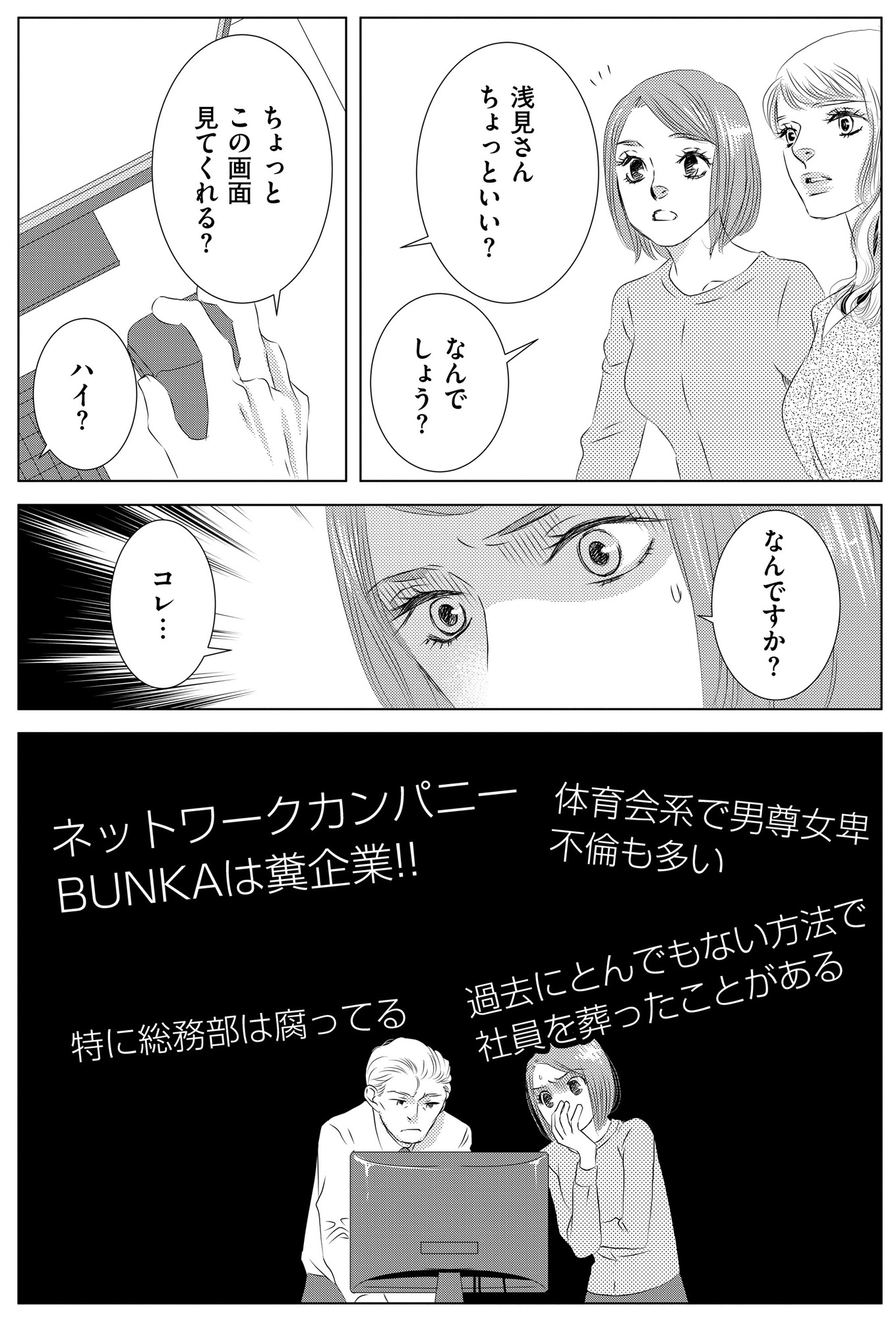 社内処刑人 ~彼女は敵を消していく~
