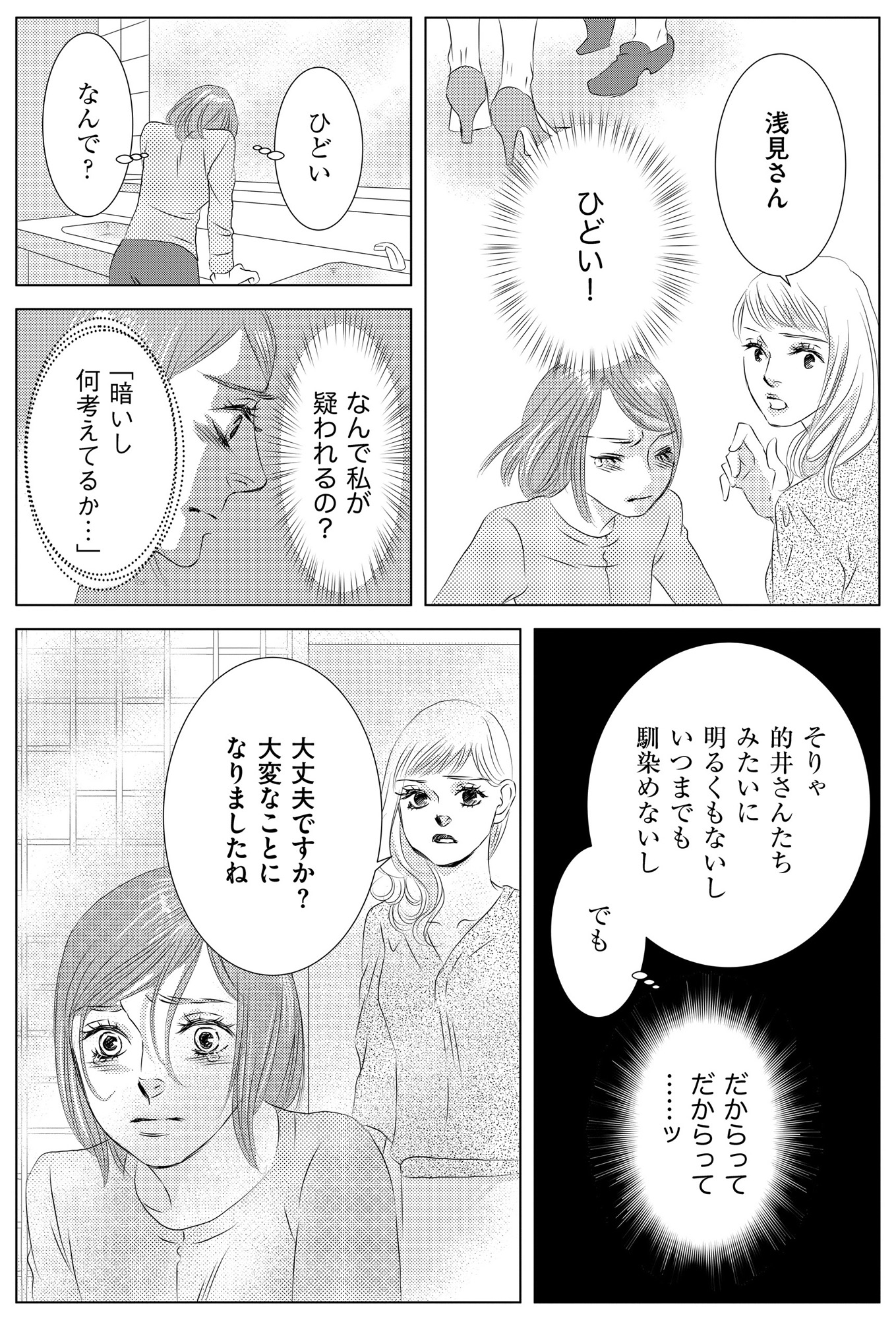 社内処刑人 ~彼女は敵を消していく~
