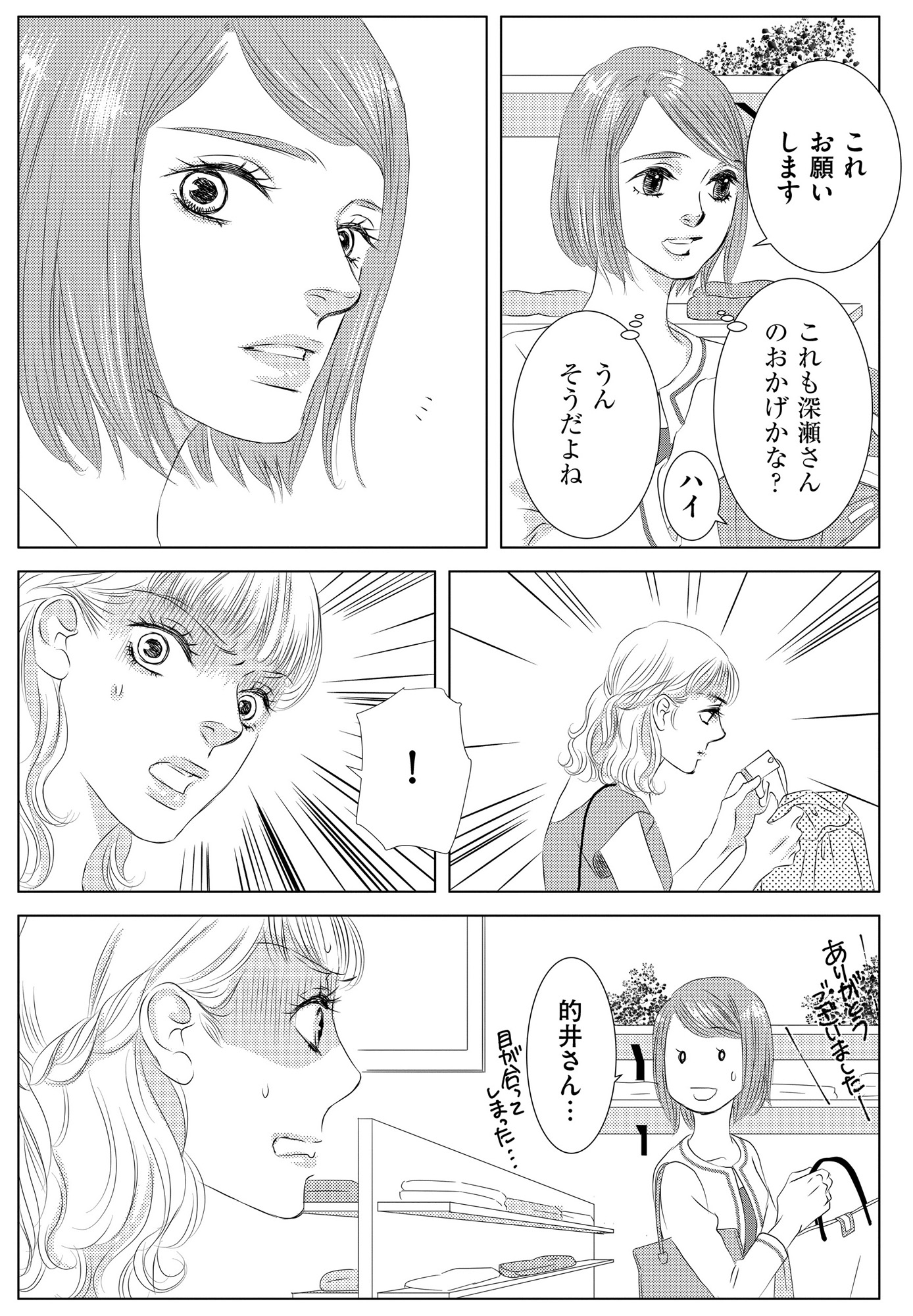 社内処刑人 ~彼女は敵を消していく~