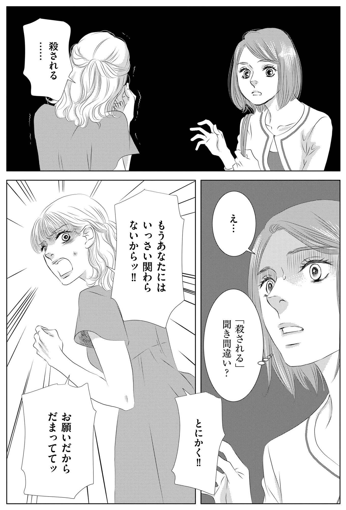 社内処刑人 ~彼女は敵を消していく~