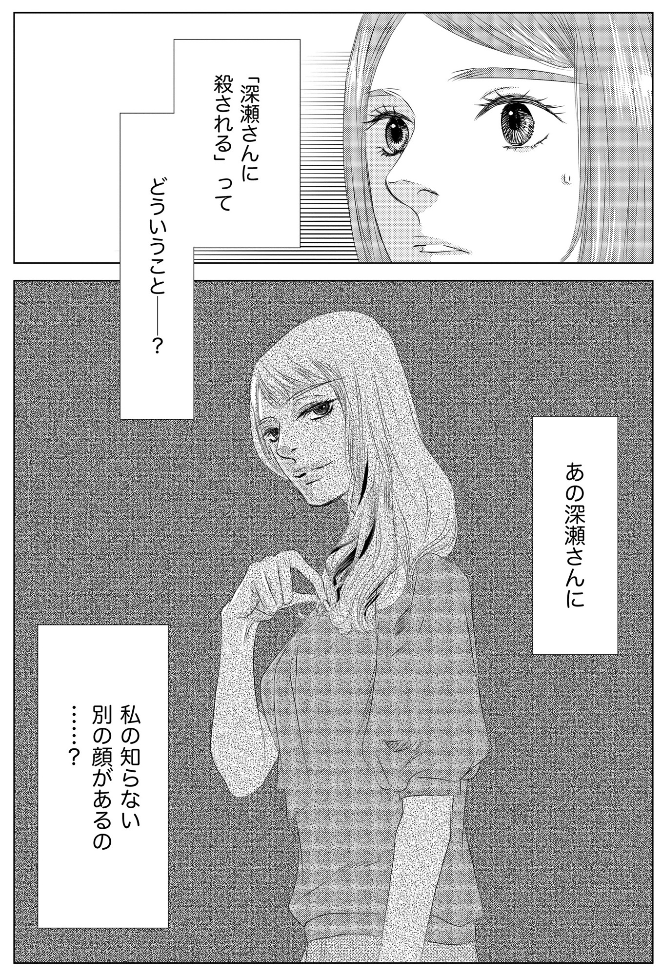 社内処刑人 ~彼女は敵を消していく~
