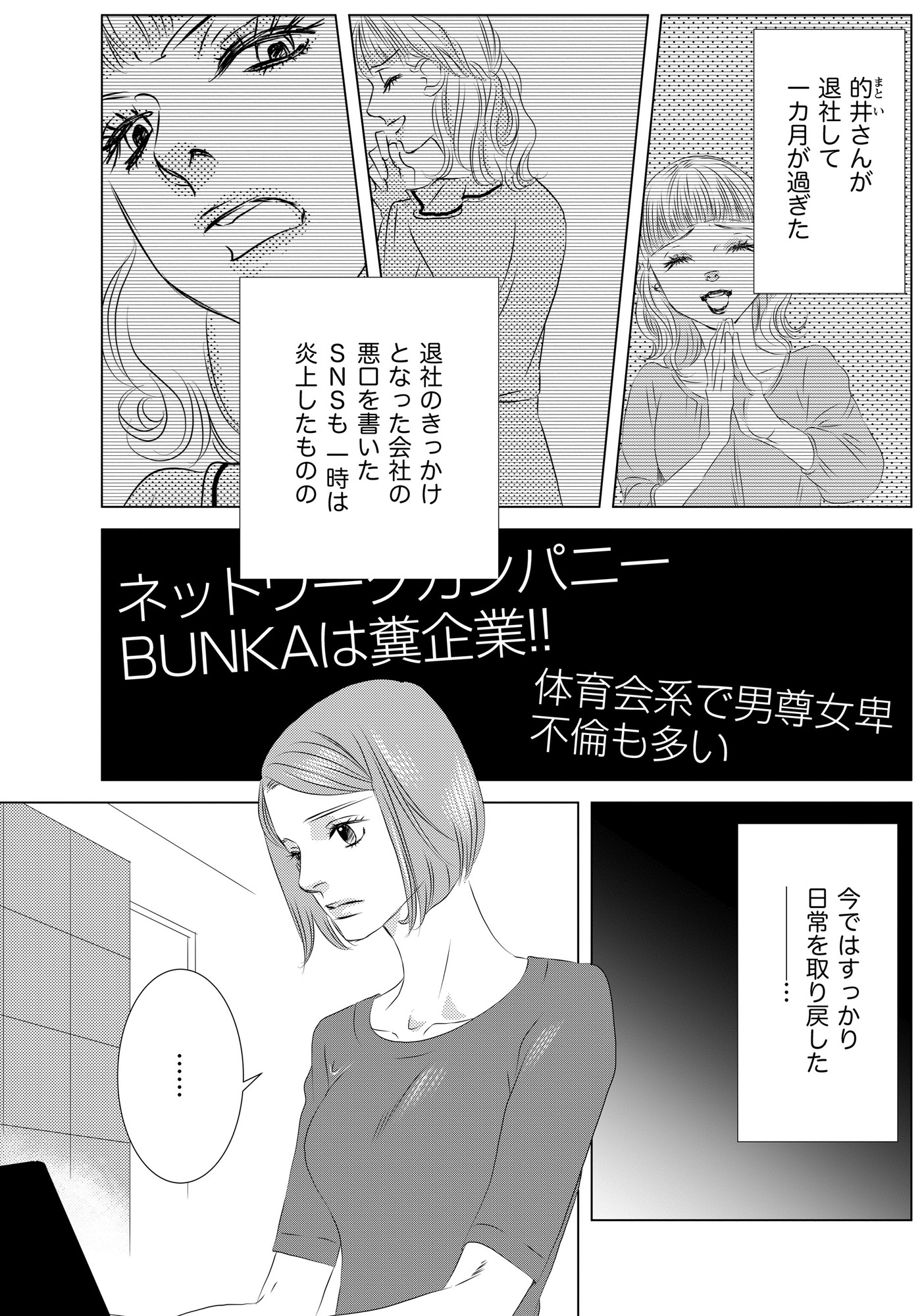 社内処刑人 ~彼女は敵を消していく~