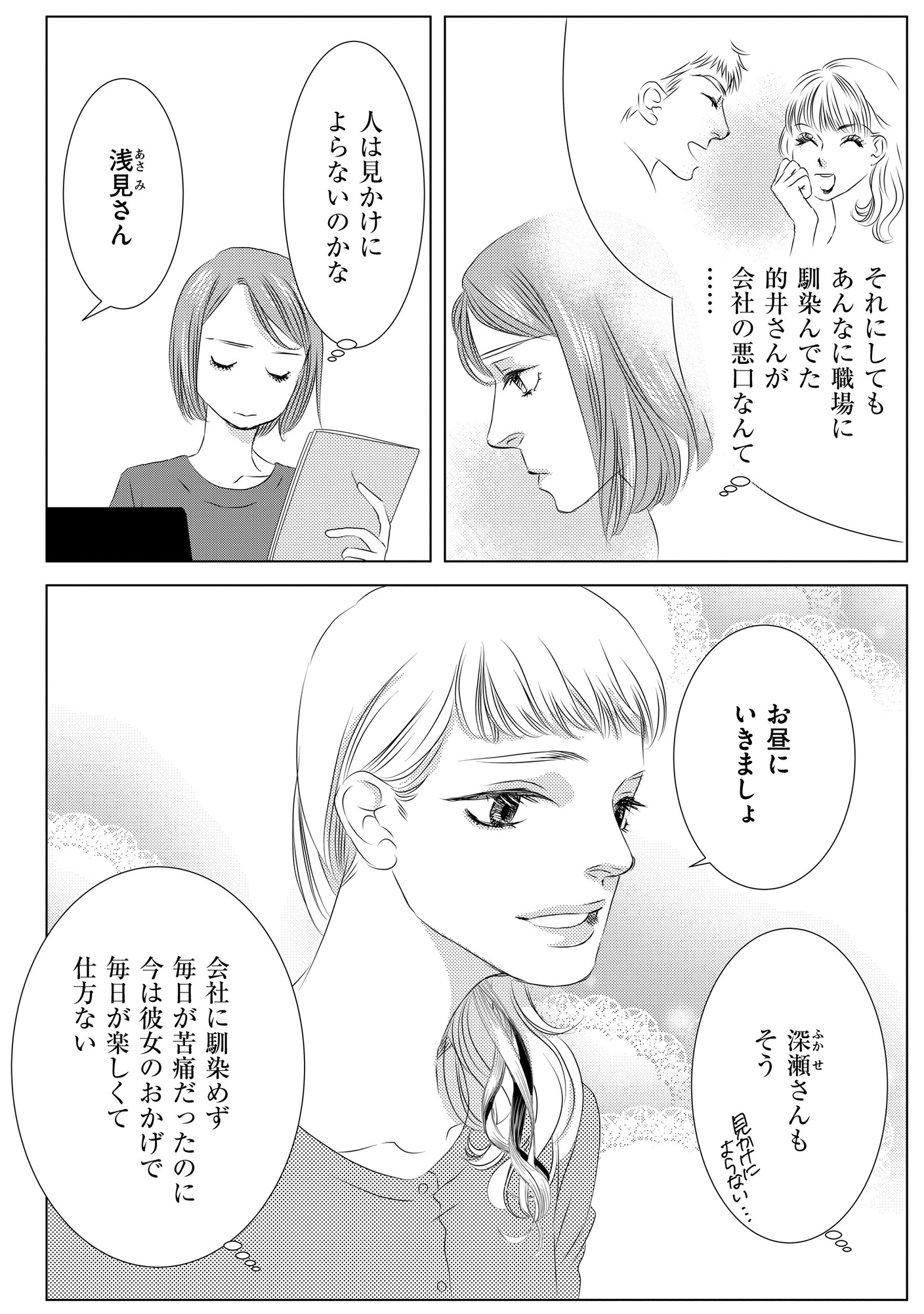 社内処刑人 ~彼女は敵を消していく~