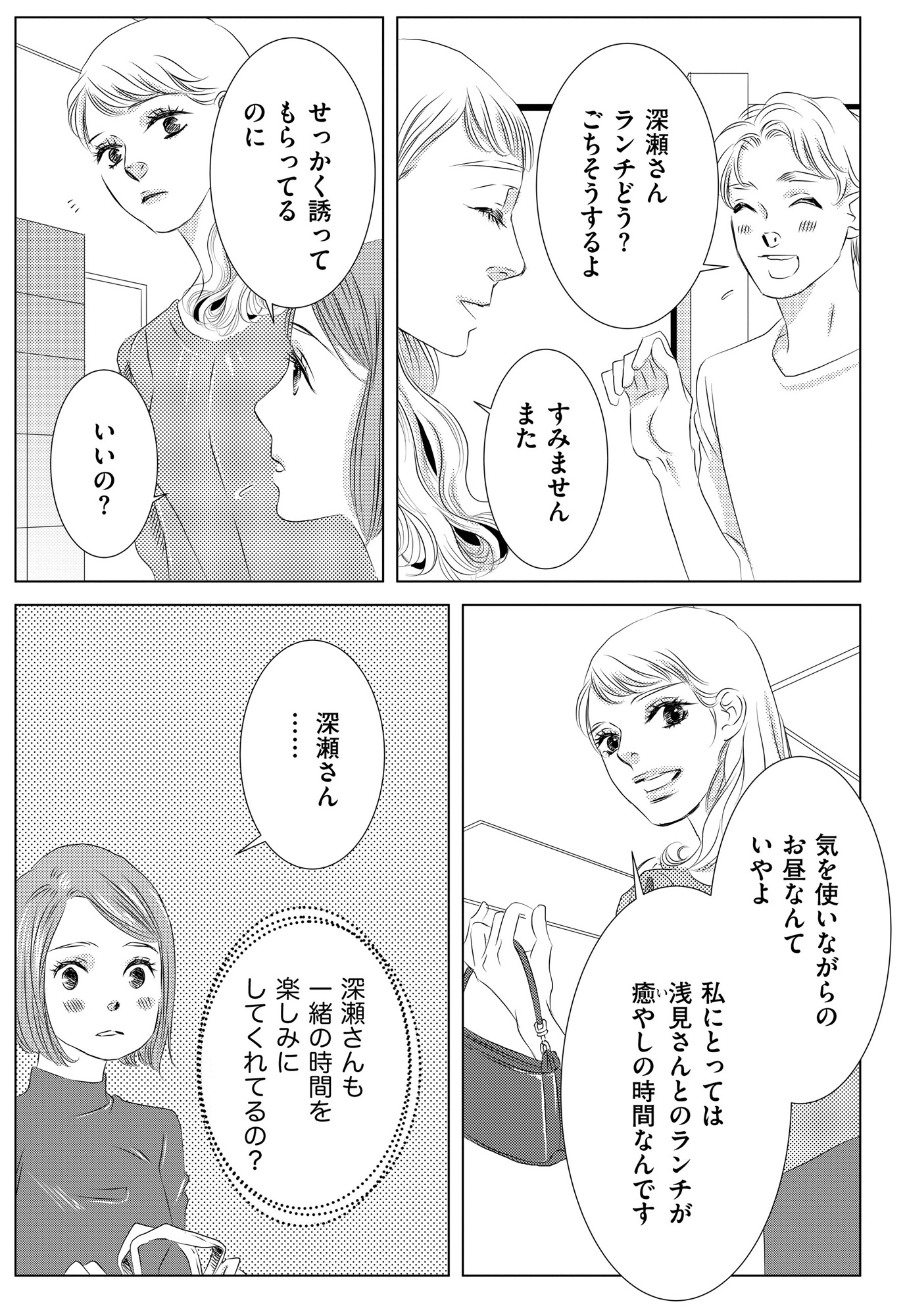 社内処刑人 ~彼女は敵を消していく~