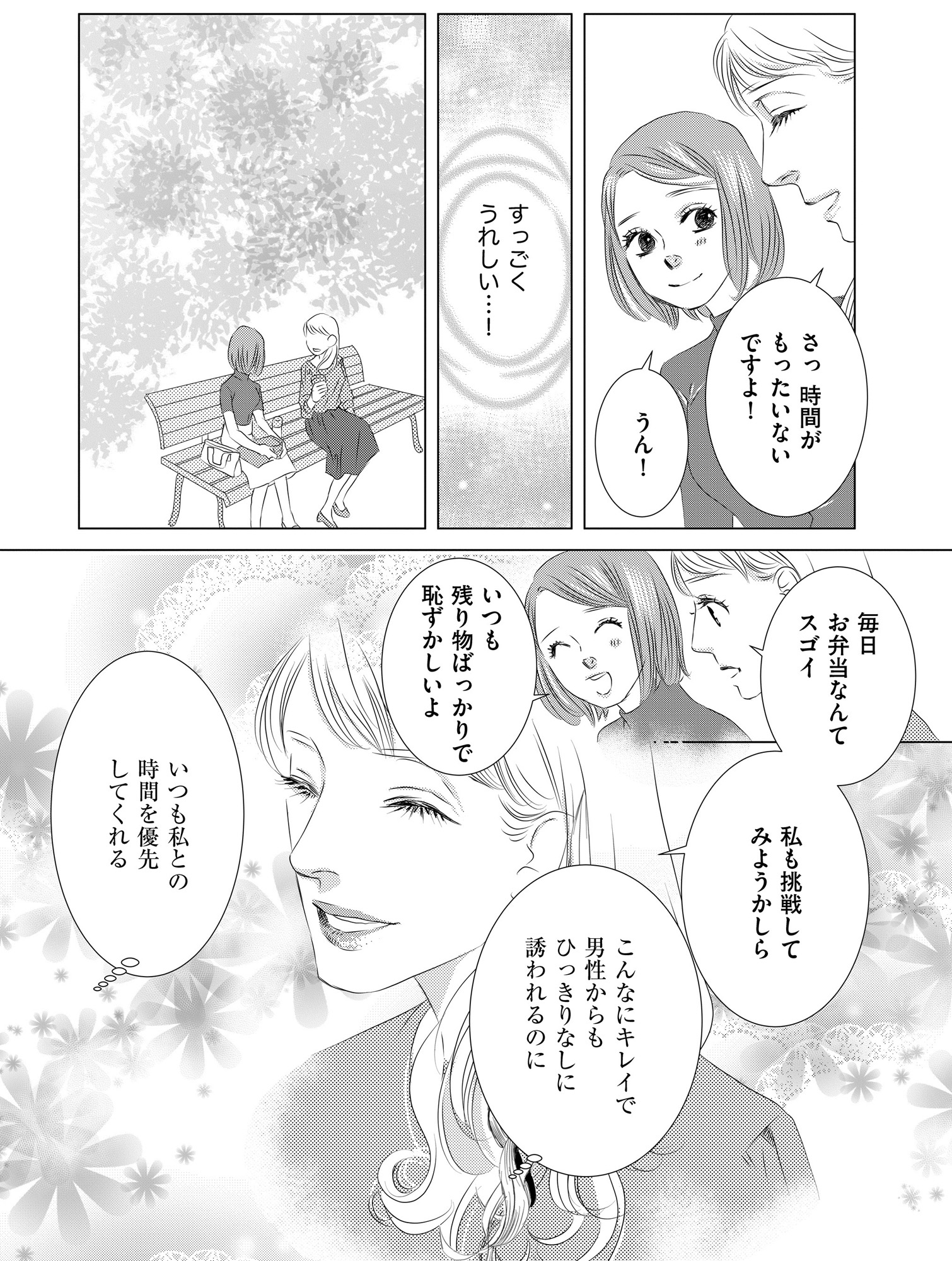 社内処刑人 ~彼女は敵を消していく~