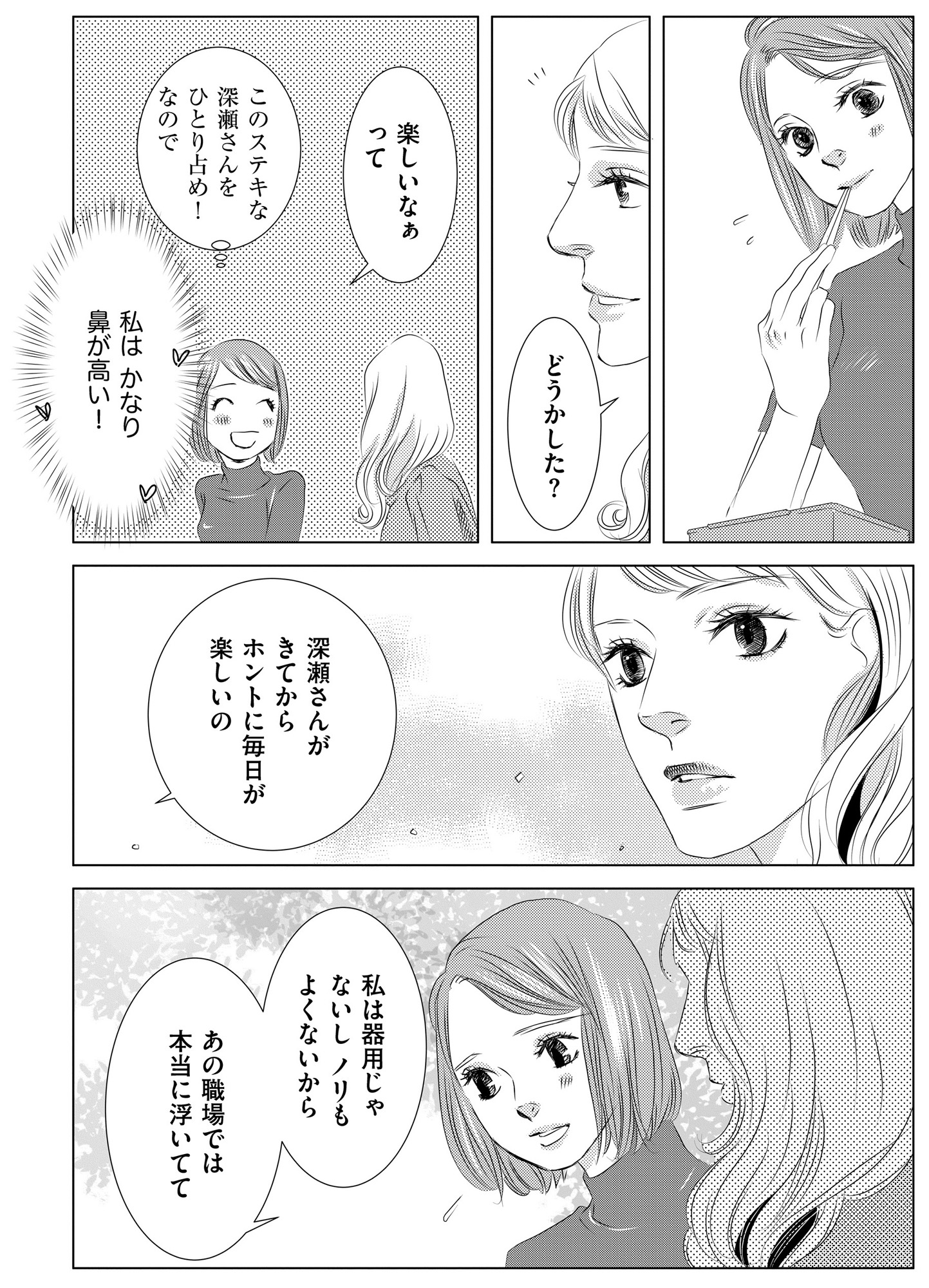 社内処刑人 ~彼女は敵を消していく~