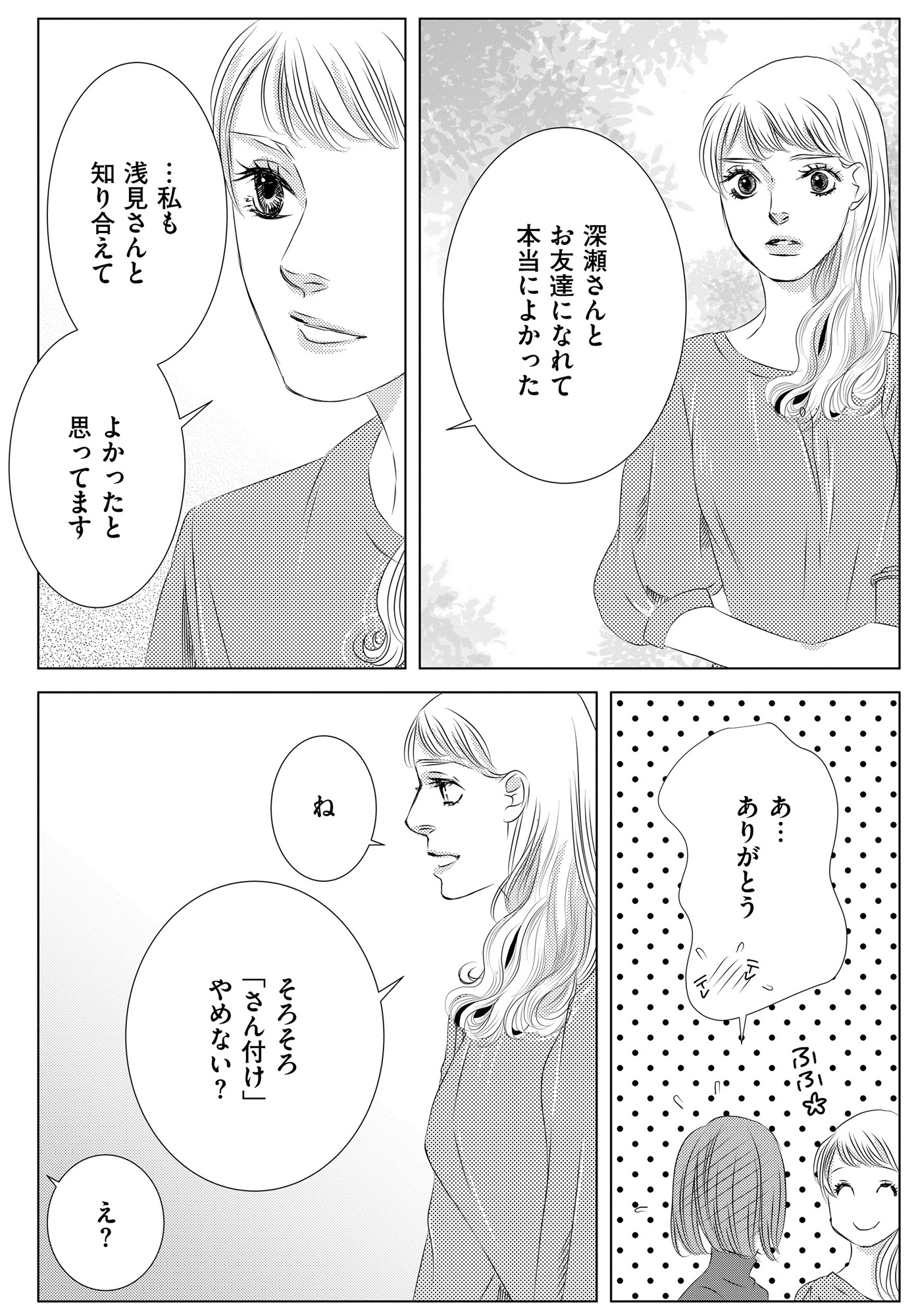社内処刑人 ~彼女は敵を消していく~