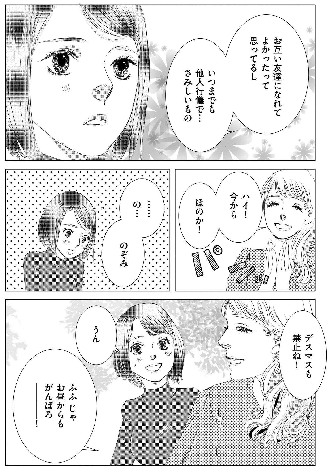 社内処刑人 ~彼女は敵を消していく~