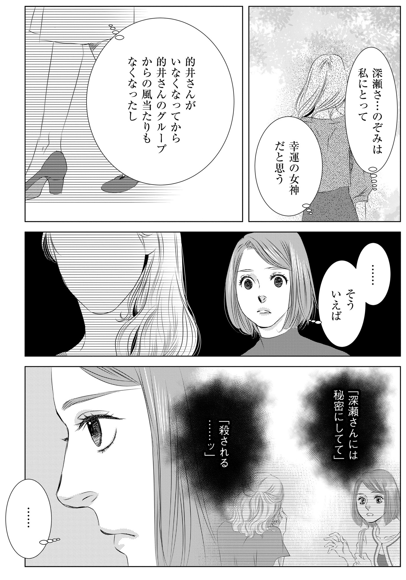 社内処刑人 ~彼女は敵を消していく~