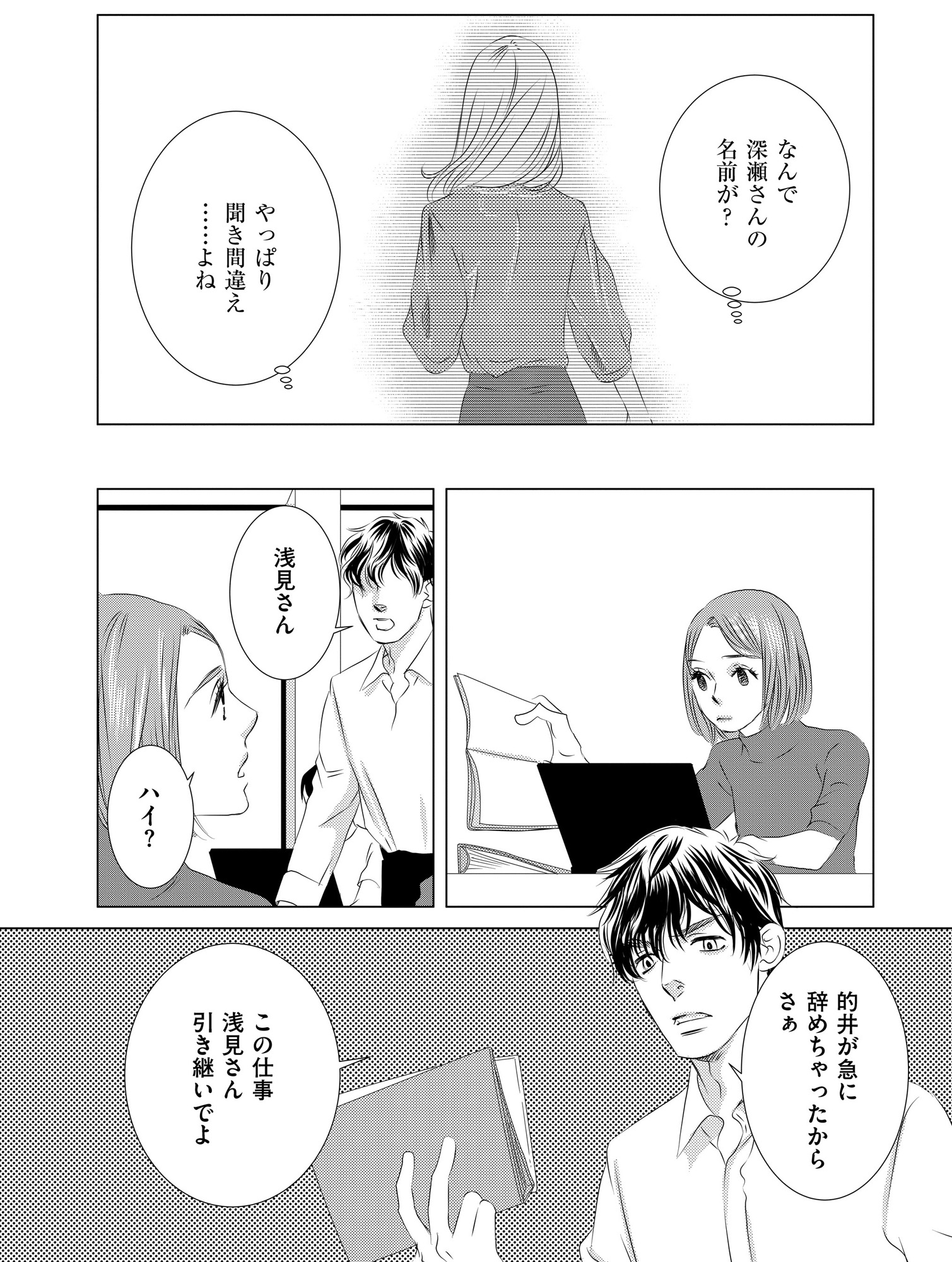 社内処刑人 ~彼女は敵を消していく~