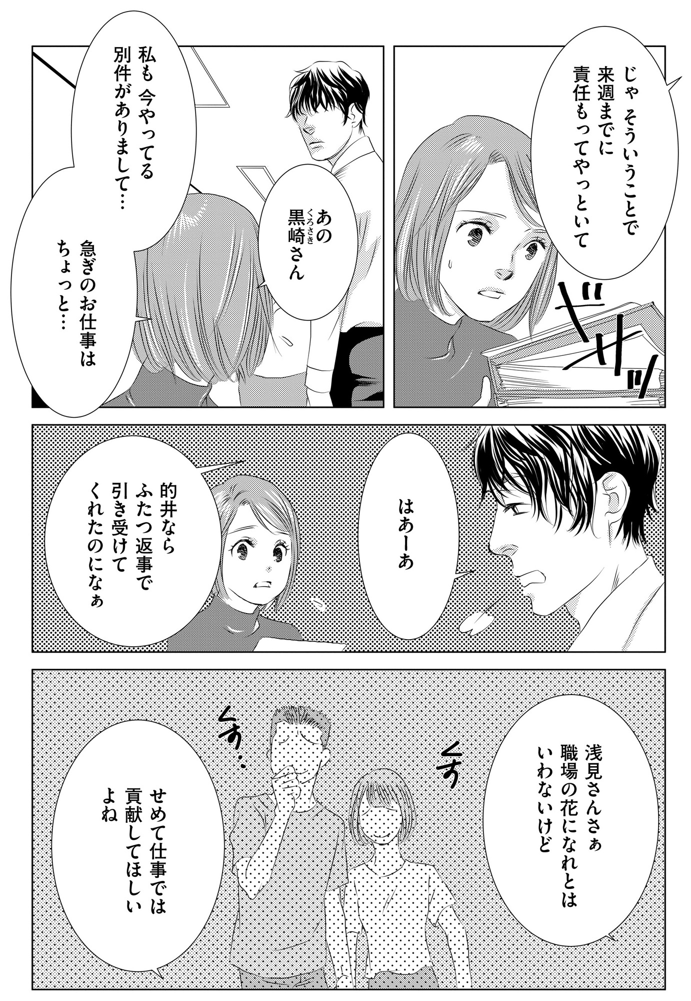 社内処刑人 ~彼女は敵を消していく~
