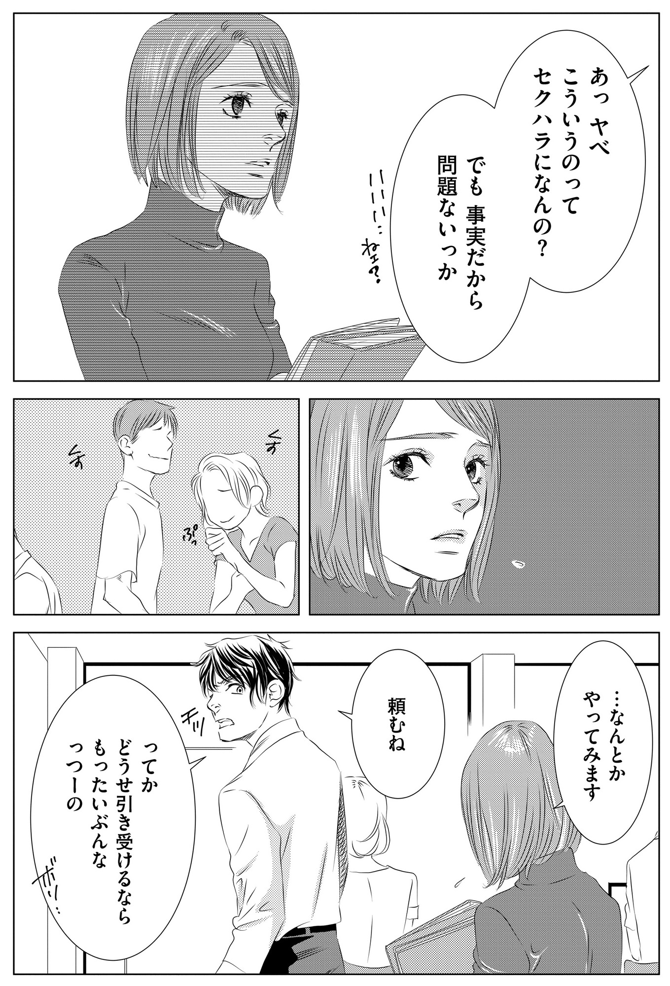 社内処刑人 ~彼女は敵を消していく~