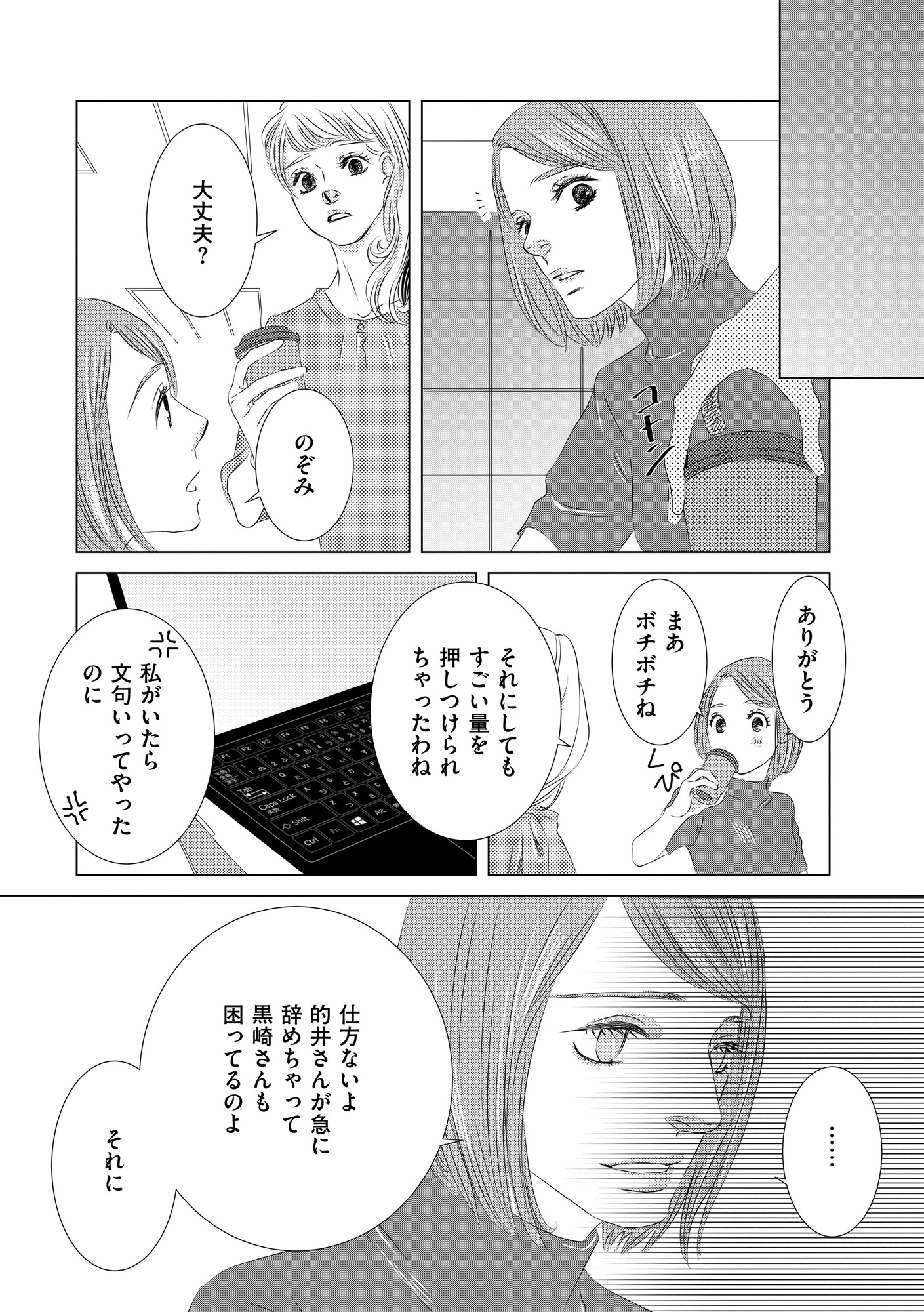 社内処刑人 ~彼女は敵を消していく~