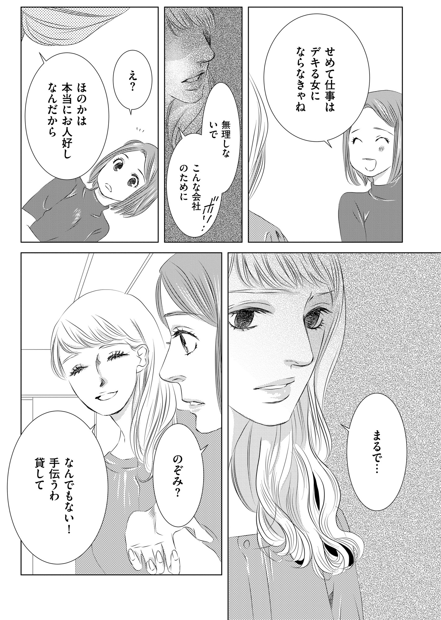 社内処刑人 ~彼女は敵を消していく~
