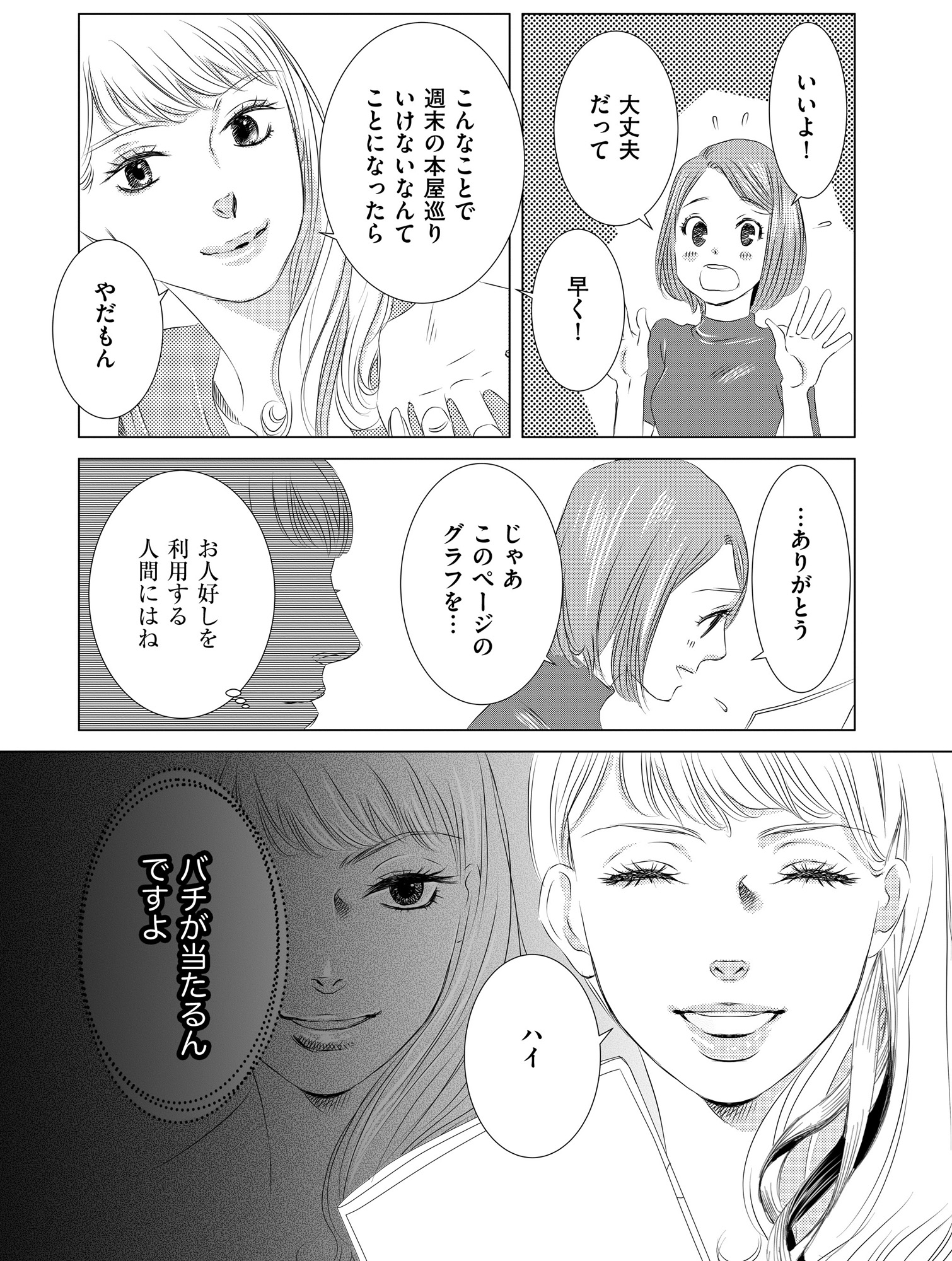 社内処刑人 ~彼女は敵を消していく~