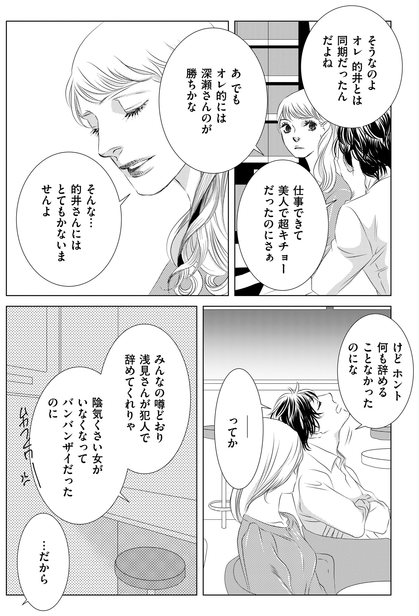 社内処刑人 ~彼女は敵を消していく~
